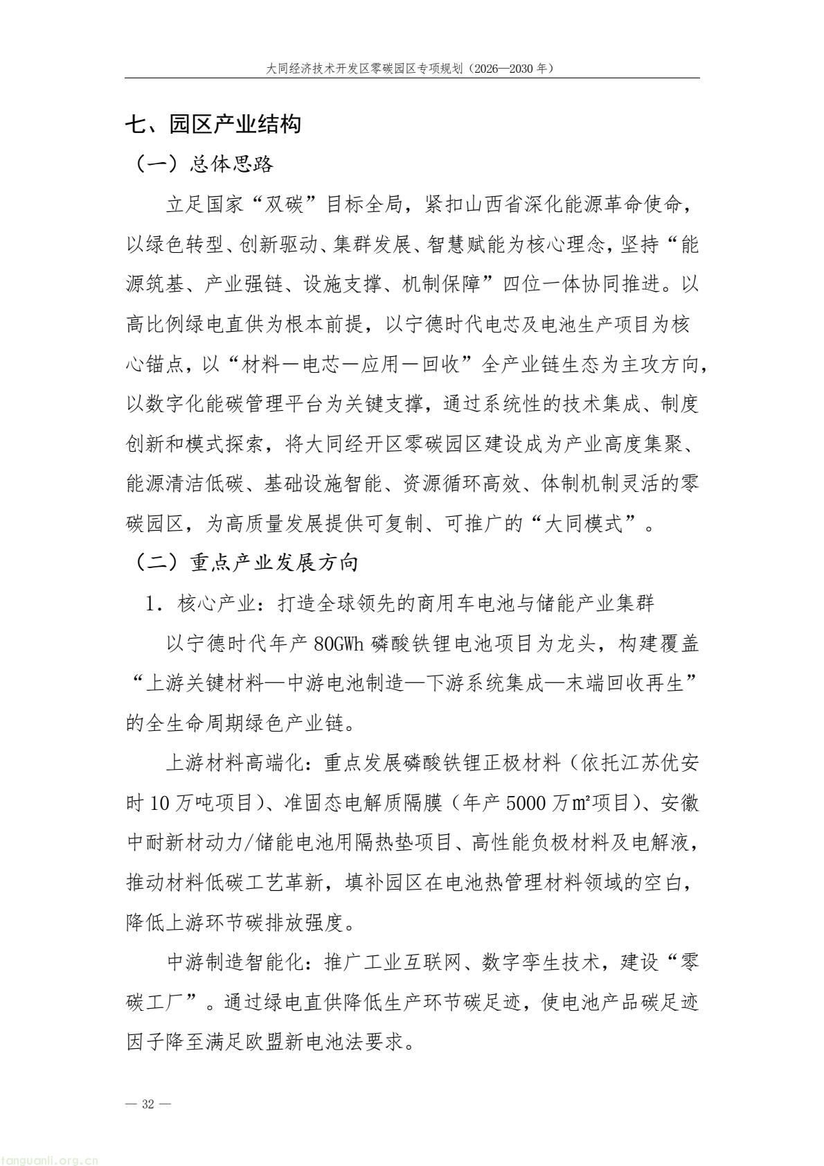 规划落地!大同经开区全力打造标杆性零碳产业园区(图36) a61ce518bc2e4a9b948428bf6f754f79(36).jpg