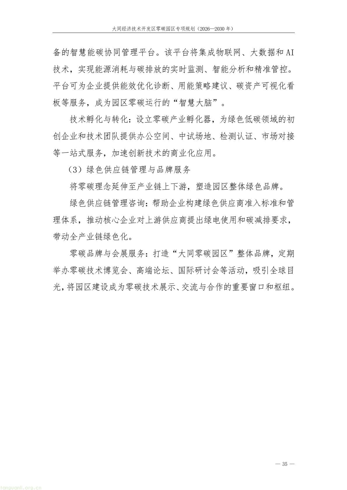 规划落地!大同经开区全力打造标杆性零碳产业园区(图39) a61ce518bc2e4a9b948428bf6f754f79(39).jpg