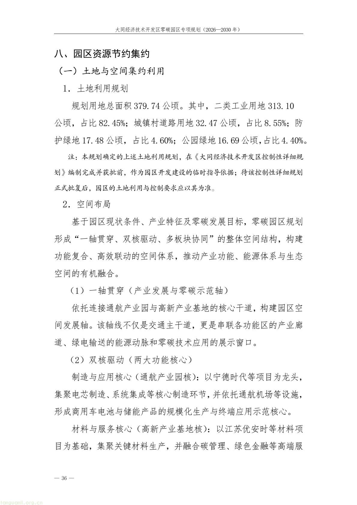 规划落地!大同经开区全力打造标杆性零碳产业园区(图40) a61ce518bc2e4a9b948428bf6f754f79(40).jpg