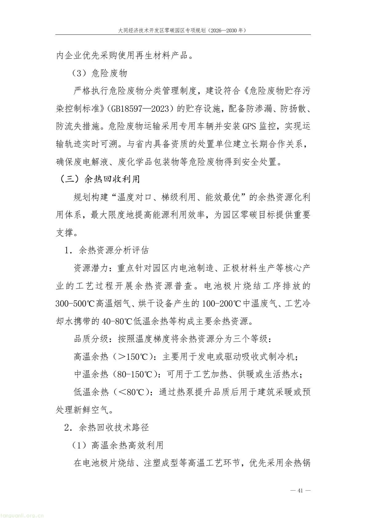 规划落地!大同经开区全力打造标杆性零碳产业园区(图45) a61ce518bc2e4a9b948428bf6f754f79(45).jpg