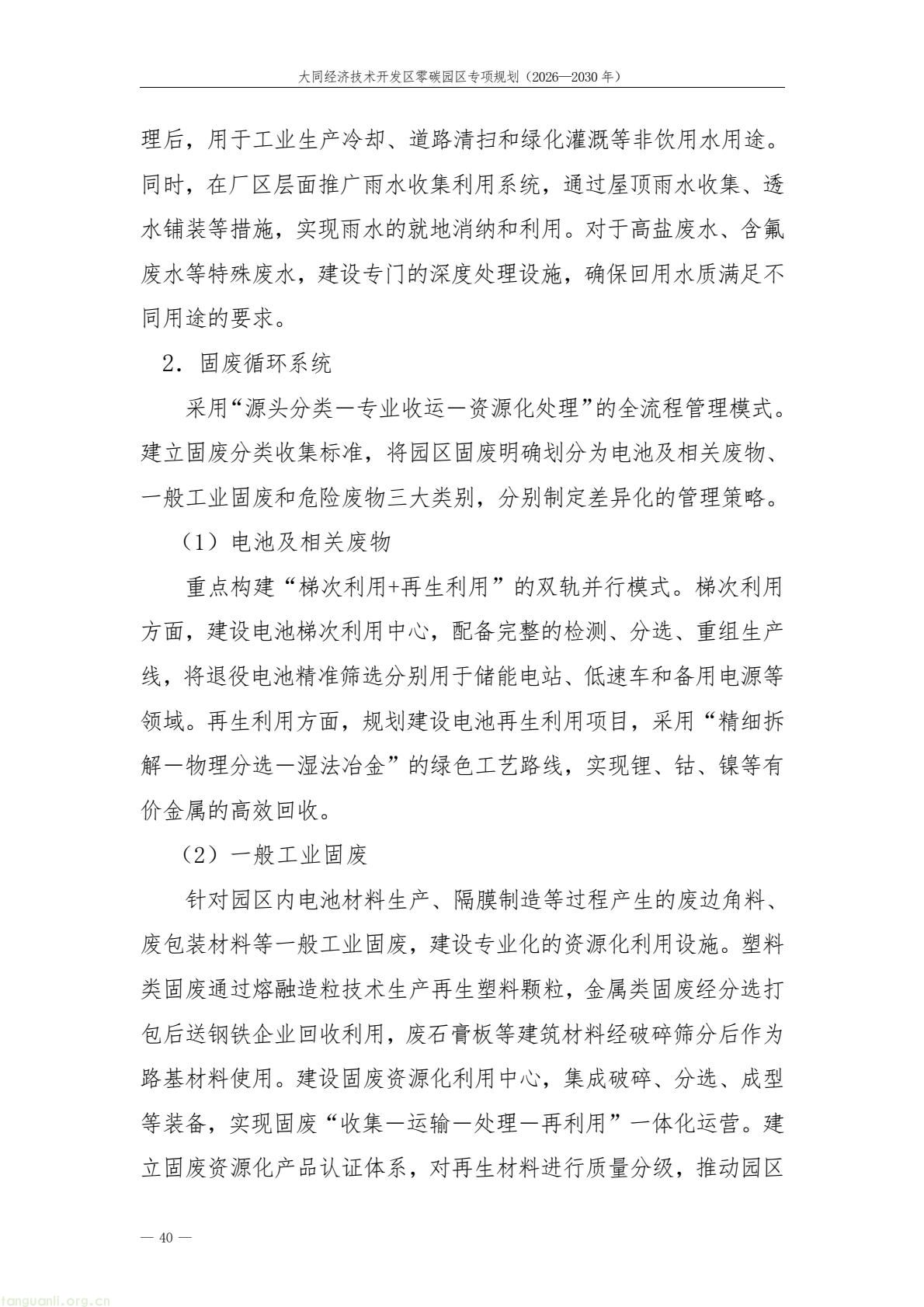 规划落地!大同经开区全力打造标杆性零碳产业园区(图44) a61ce518bc2e4a9b948428bf6f754f79(44).jpg