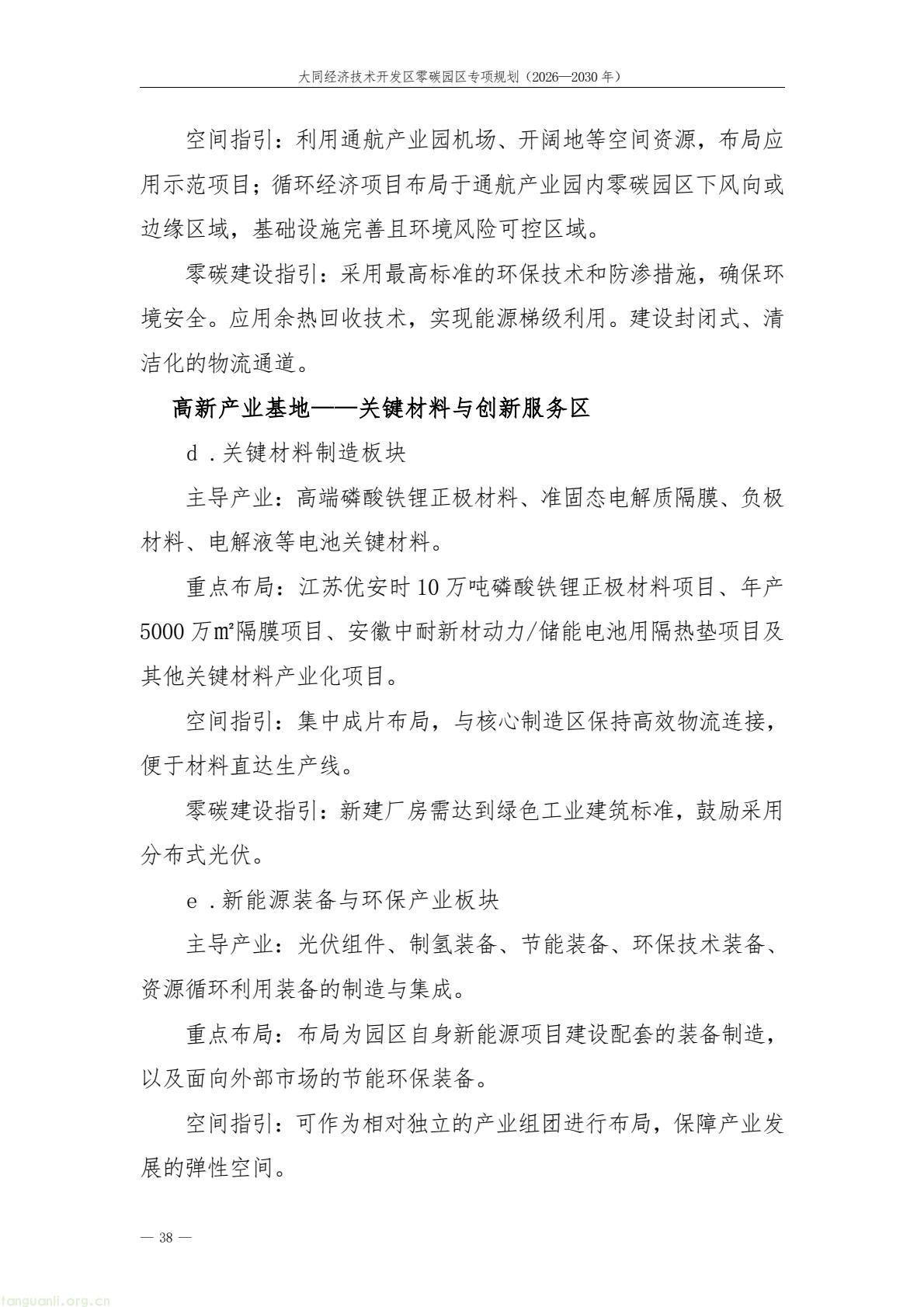 规划落地!大同经开区全力打造标杆性零碳产业园区(图42) a61ce518bc2e4a9b948428bf6f754f79(42).jpg