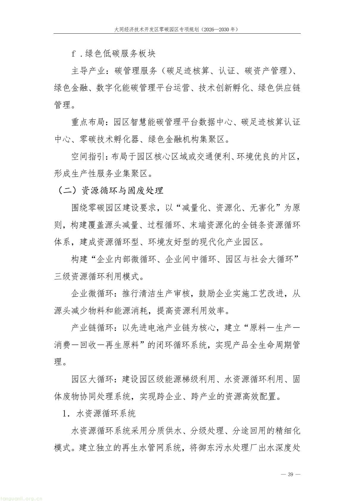 规划落地!大同经开区全力打造标杆性零碳产业园区(图43) a61ce518bc2e4a9b948428bf6f754f79(43).jpg