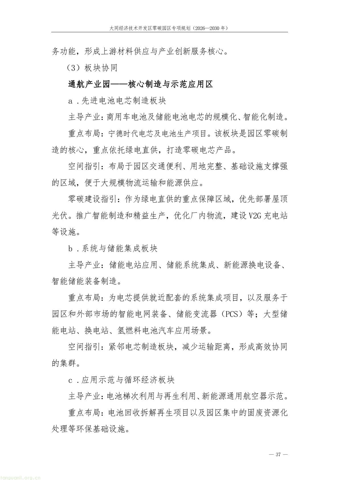 规划落地!大同经开区全力打造标杆性零碳产业园区(图41) a61ce518bc2e4a9b948428bf6f754f79(41).jpg