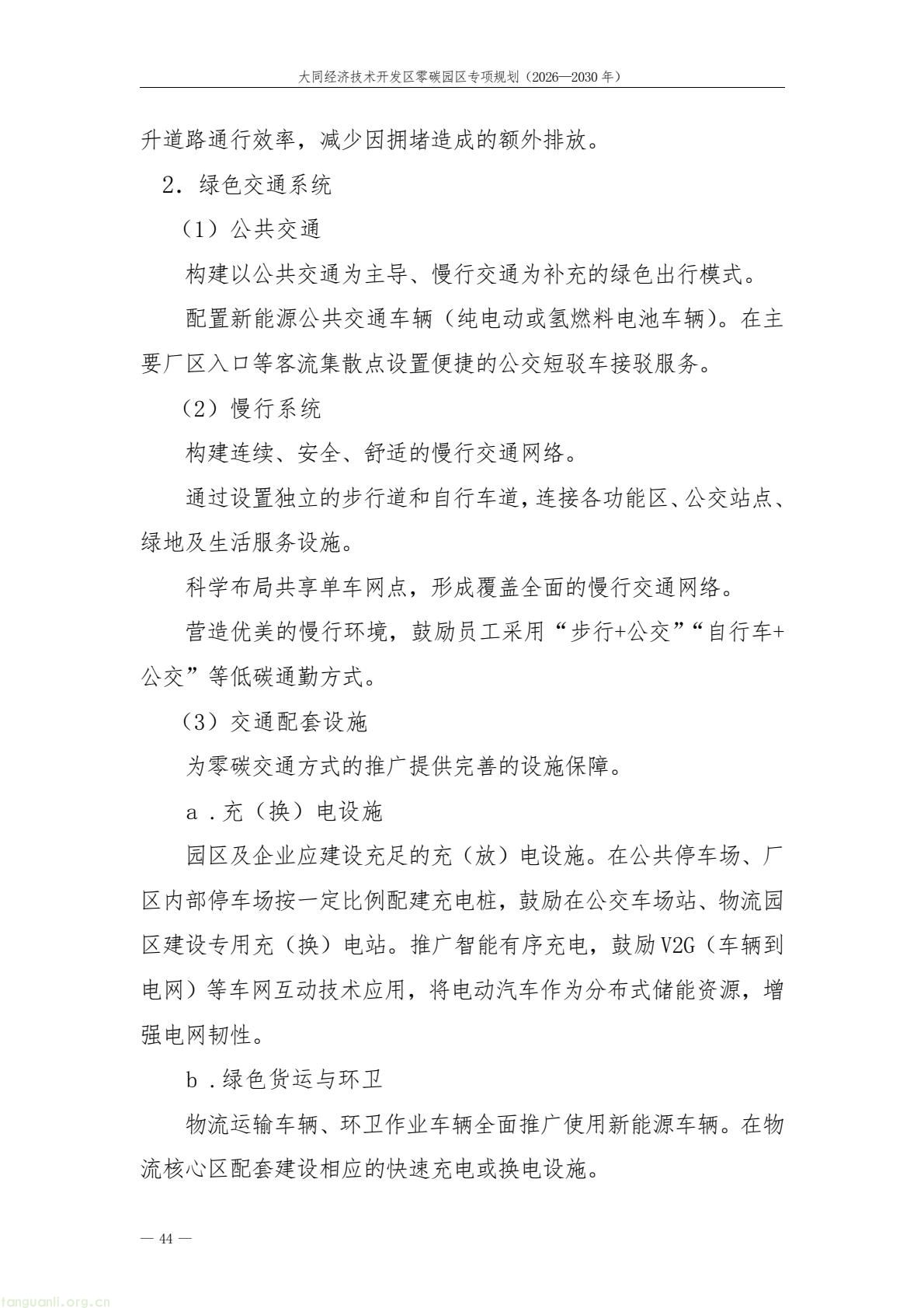 规划落地!大同经开区全力打造标杆性零碳产业园区(图48) a61ce518bc2e4a9b948428bf6f754f79(48).jpg