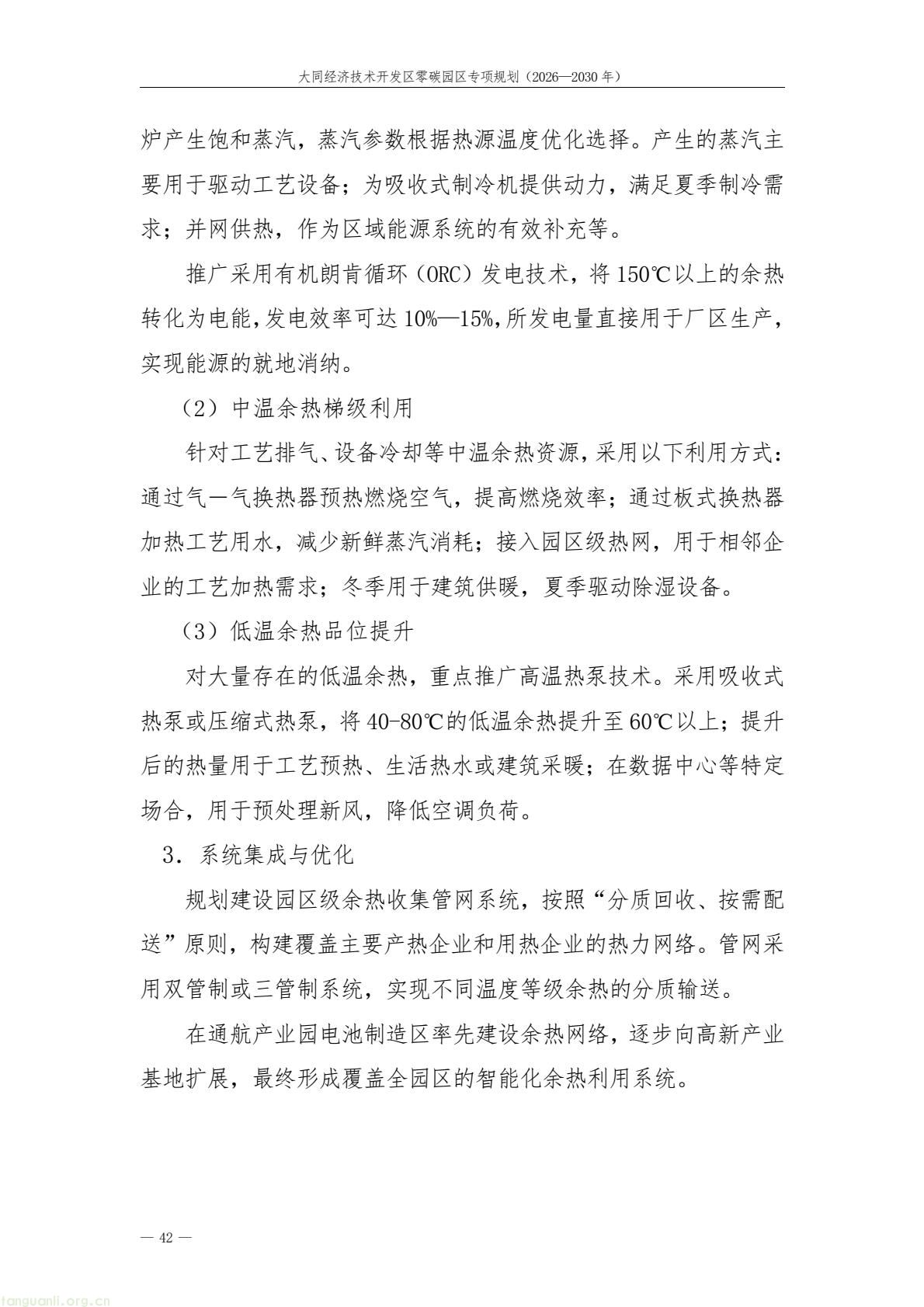 规划落地!大同经开区全力打造标杆性零碳产业园区(图46) a61ce518bc2e4a9b948428bf6f754f79(46).jpg