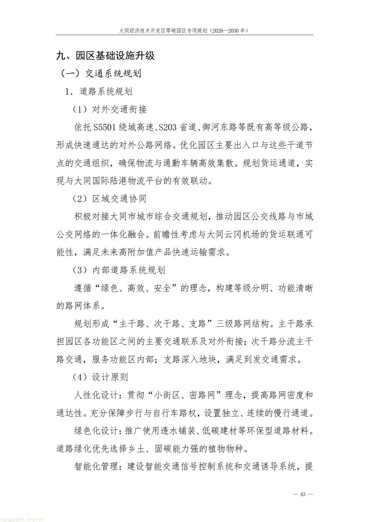 规划落地!大同经开区全力打造标杆性零碳产业园区(图47) a61ce518bc2e4a9b948428bf6f754f79(47).jpg