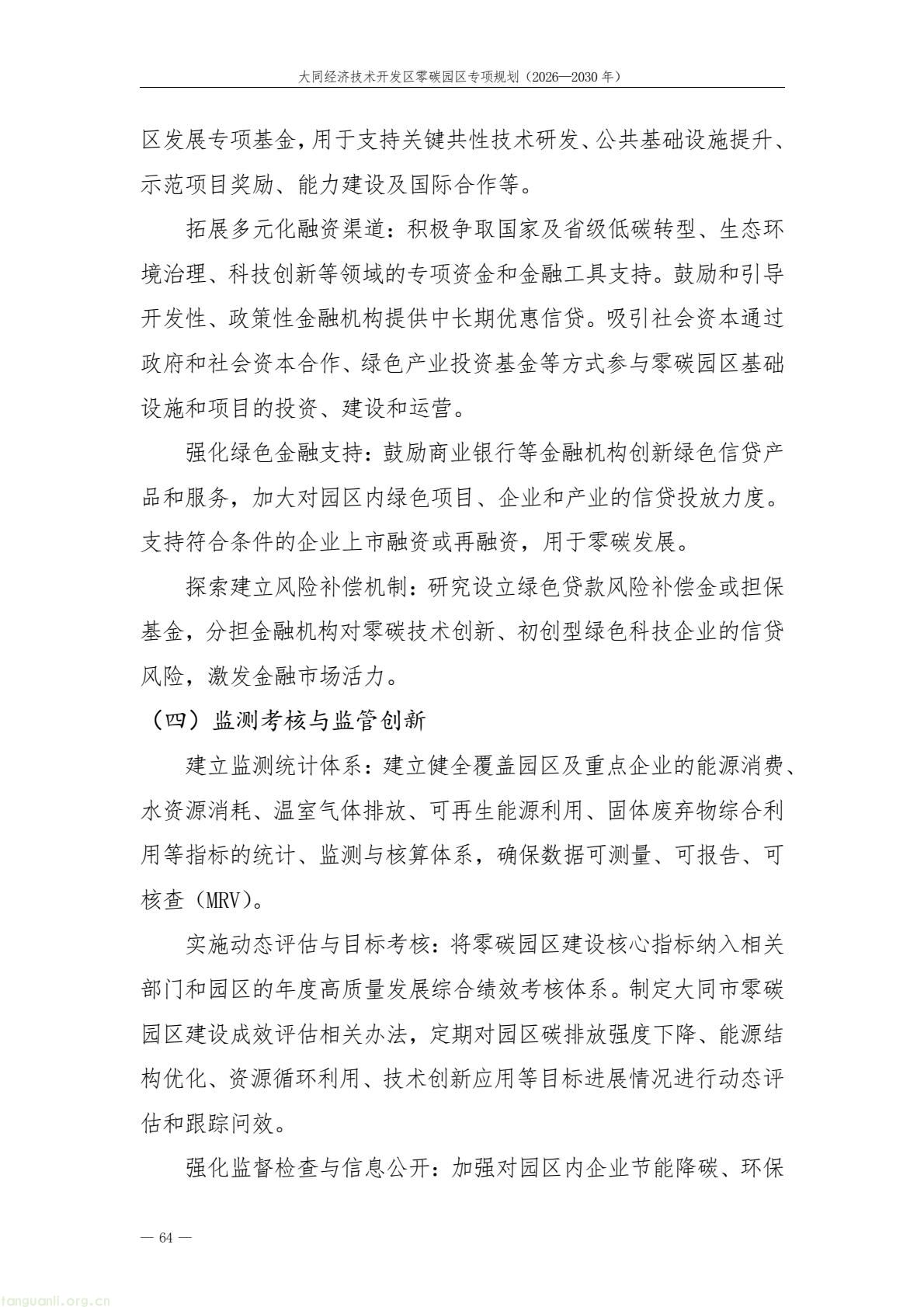 规划落地!大同经开区全力打造标杆性零碳产业园区(图68) a61ce518bc2e4a9b948428bf6f754f79(68).jpg