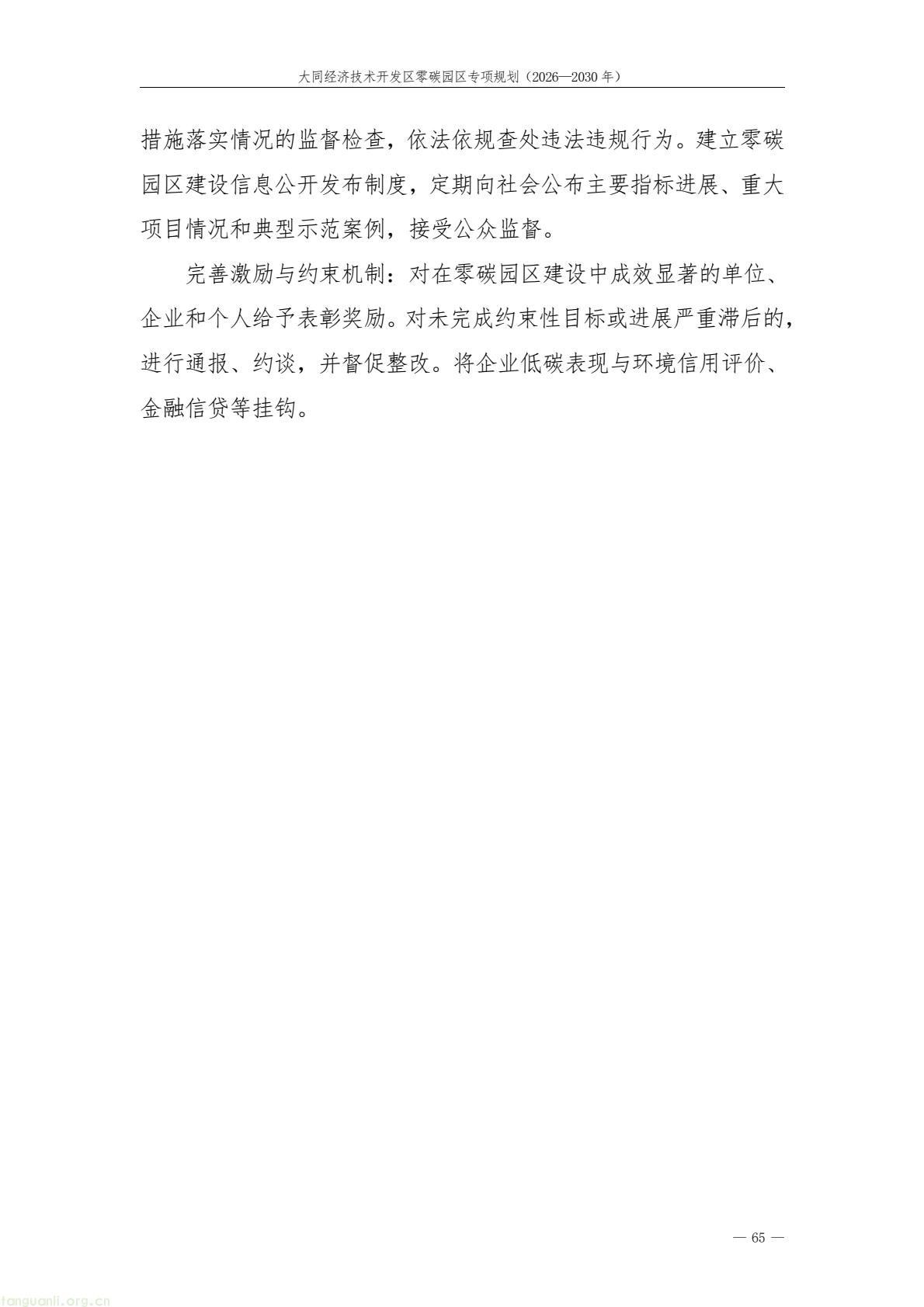 规划落地!大同经开区全力打造标杆性零碳产业园区(图69) a61ce518bc2e4a9b948428bf6f754f79(69).jpg