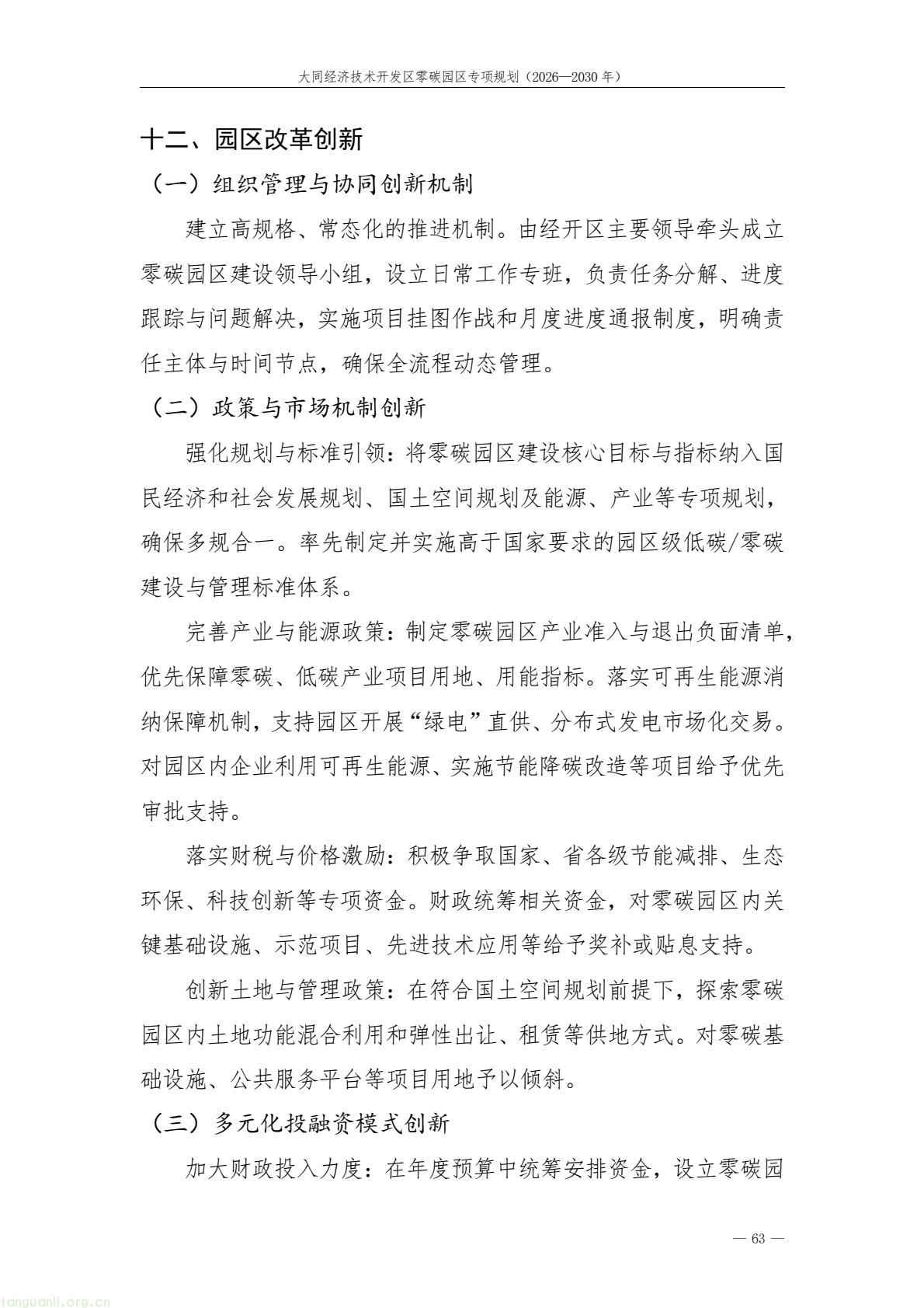 规划落地!大同经开区全力打造标杆性零碳产业园区(图67) a61ce518bc2e4a9b948428bf6f754f79(67).jpg