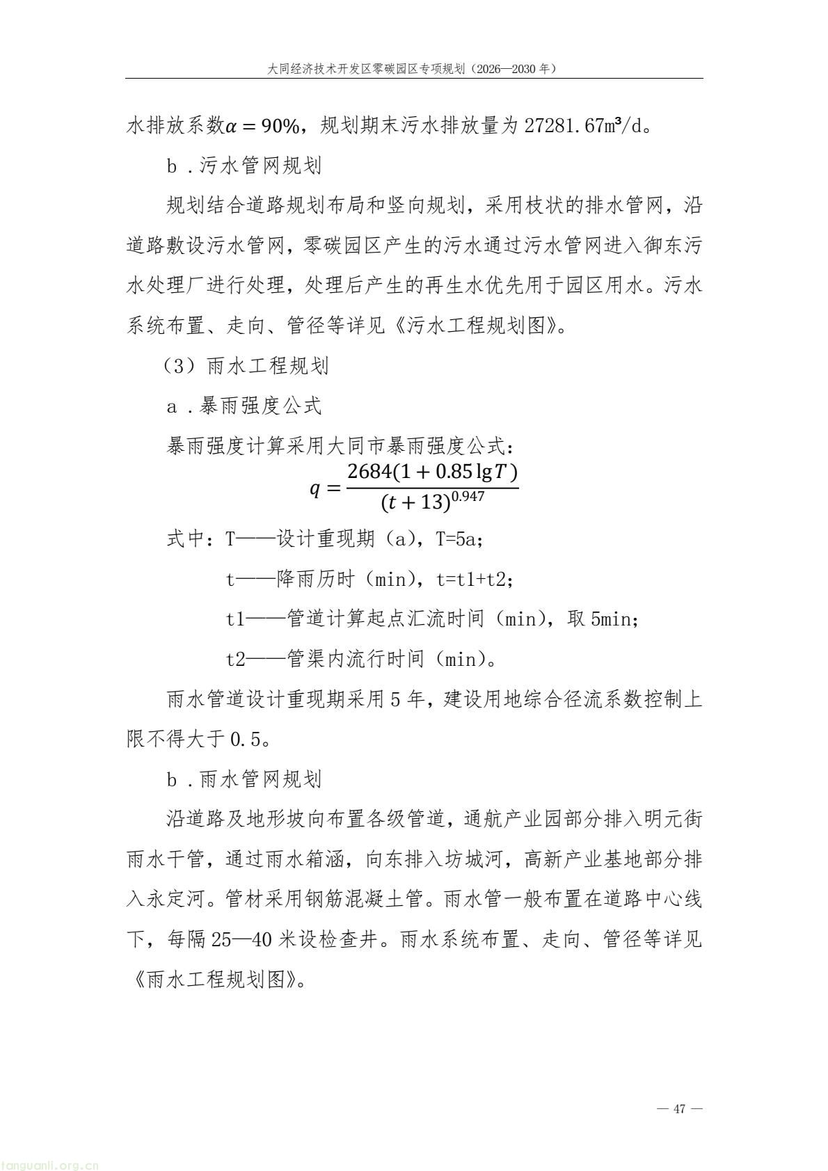 规划落地!大同经开区全力打造标杆性零碳产业园区(图51) a61ce518bc2e4a9b948428bf6f754f79(51).jpg