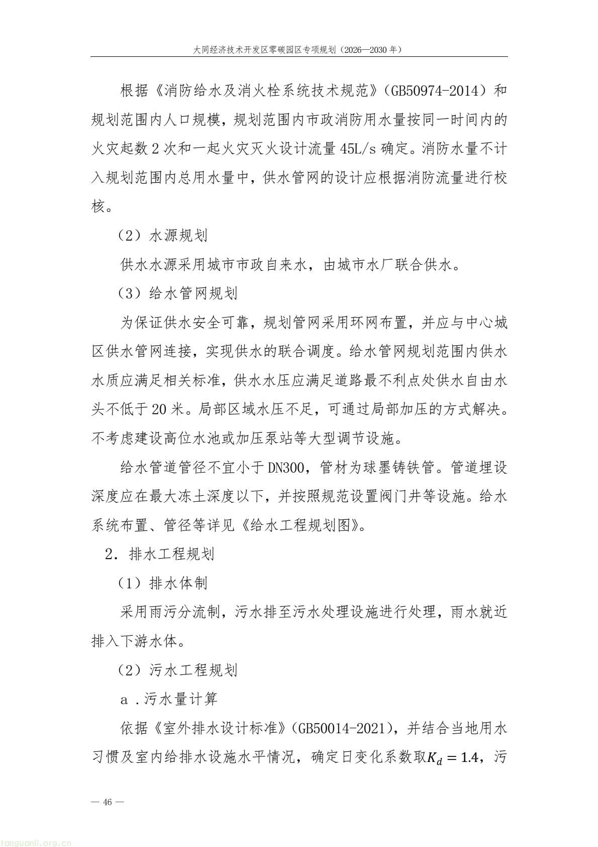 规划落地!大同经开区全力打造标杆性零碳产业园区(图50) a61ce518bc2e4a9b948428bf6f754f79(50).jpg