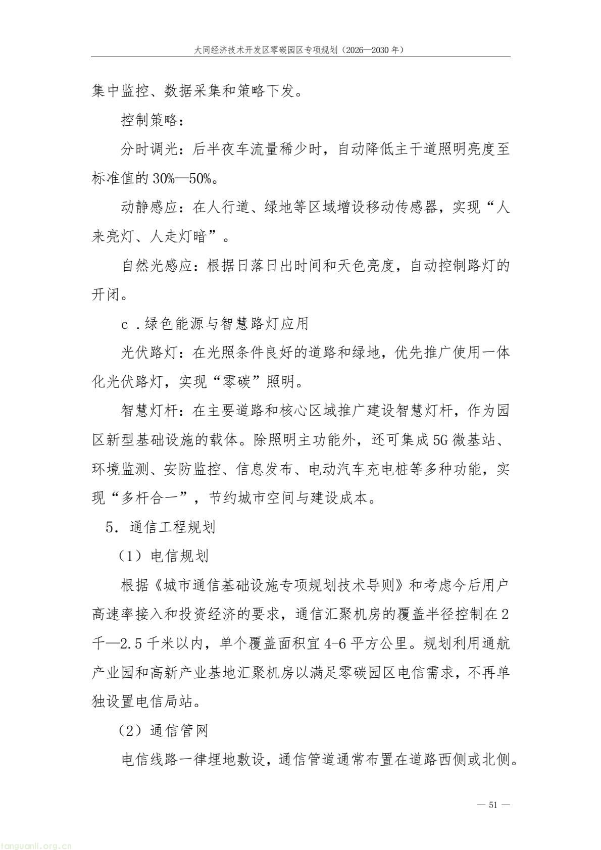 规划落地!大同经开区全力打造标杆性零碳产业园区(图55) a61ce518bc2e4a9b948428bf6f754f79(55).jpg