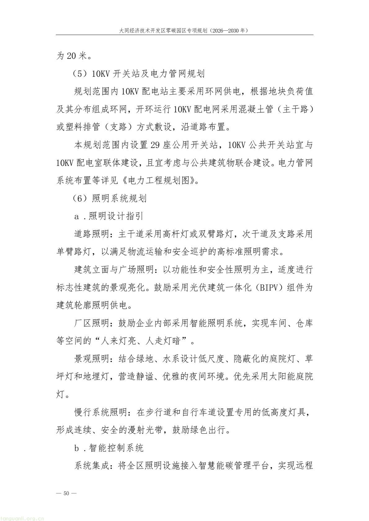 规划落地!大同经开区全力打造标杆性零碳产业园区(图54) a61ce518bc2e4a9b948428bf6f754f79(54).jpg