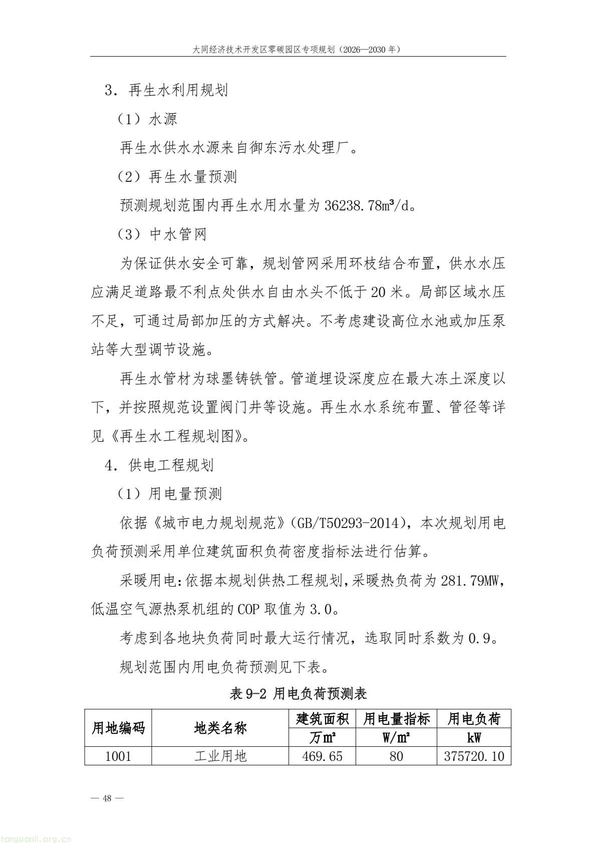 规划落地!大同经开区全力打造标杆性零碳产业园区(图52) a61ce518bc2e4a9b948428bf6f754f79(52).jpg