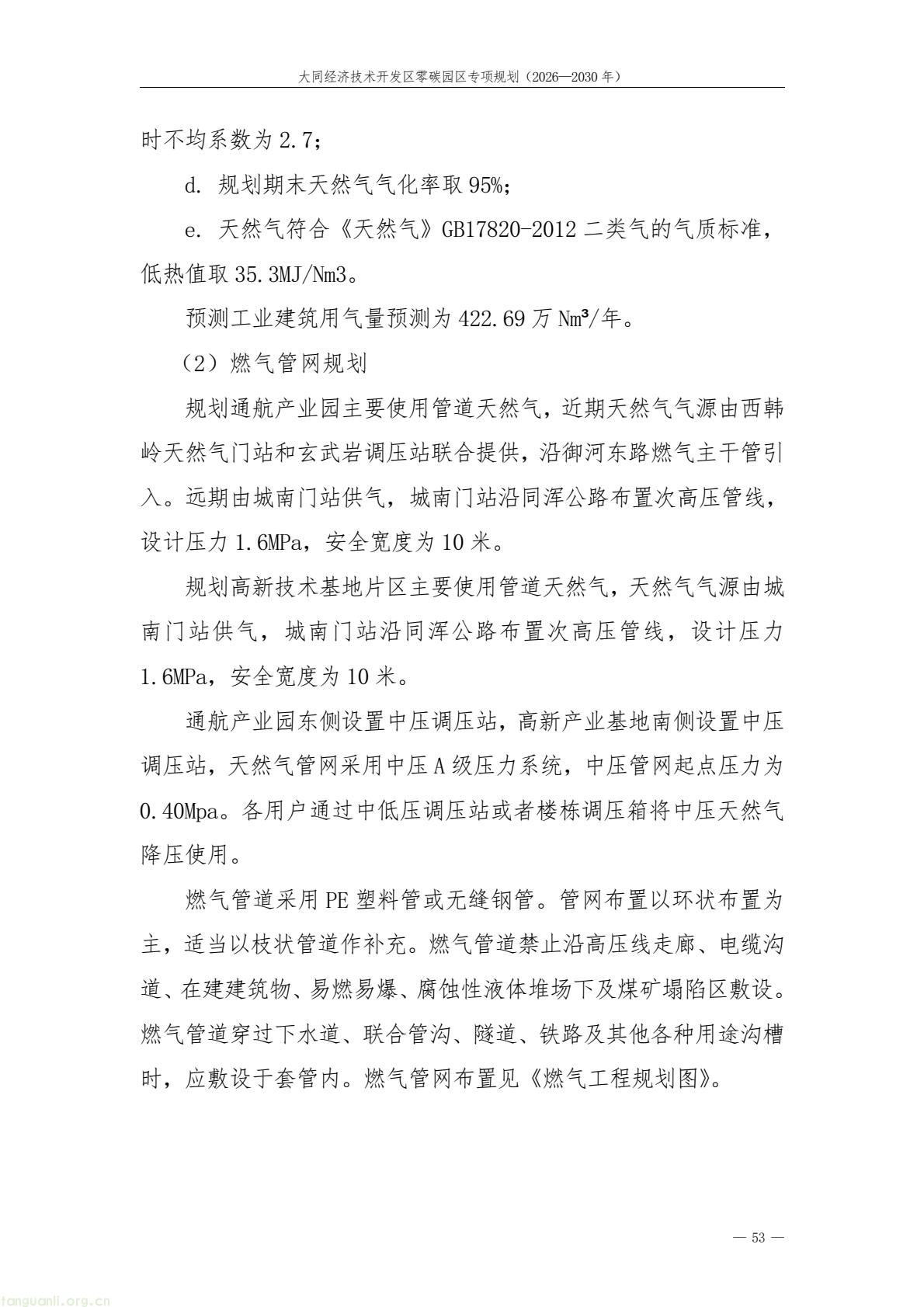 规划落地!大同经开区全力打造标杆性零碳产业园区(图57) a61ce518bc2e4a9b948428bf6f754f79(57).jpg