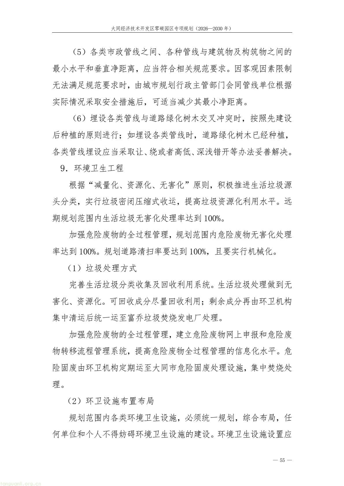 规划落地!大同经开区全力打造标杆性零碳产业园区(图59) a61ce518bc2e4a9b948428bf6f754f79(59).jpg