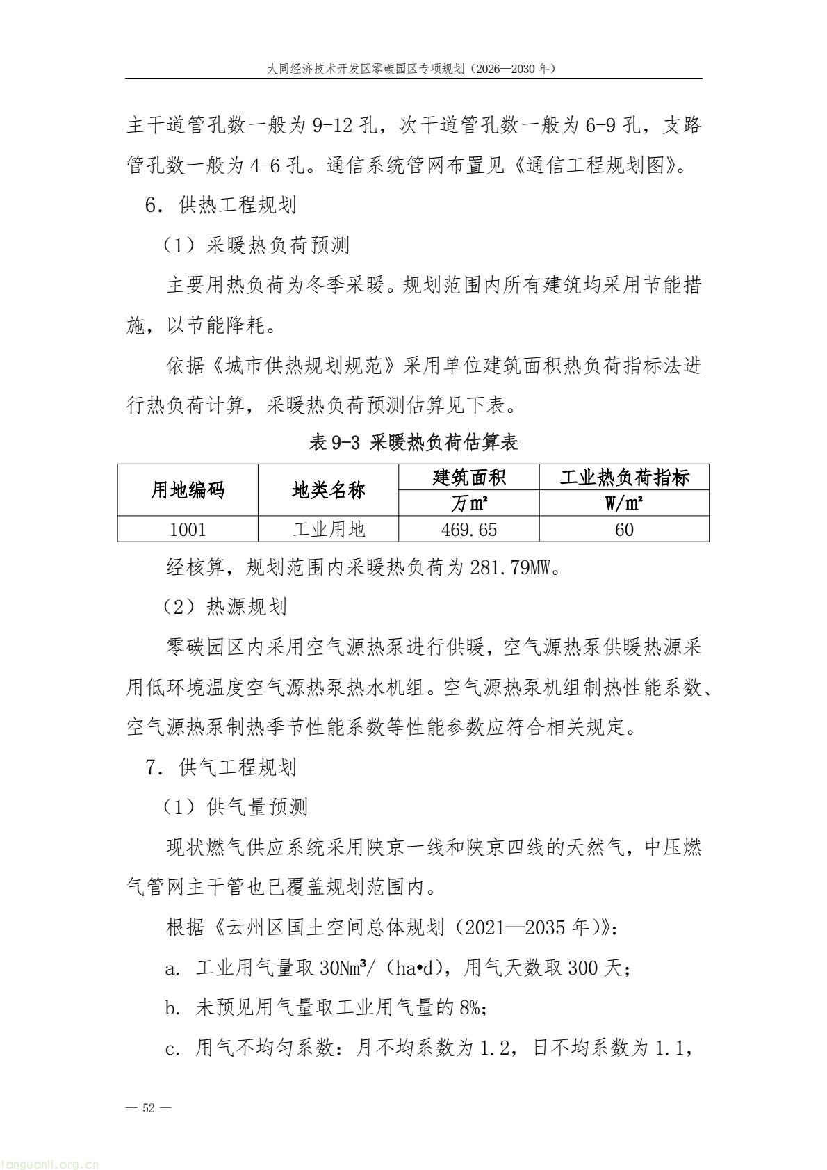 规划落地!大同经开区全力打造标杆性零碳产业园区(图56) a61ce518bc2e4a9b948428bf6f754f79(56).jpg