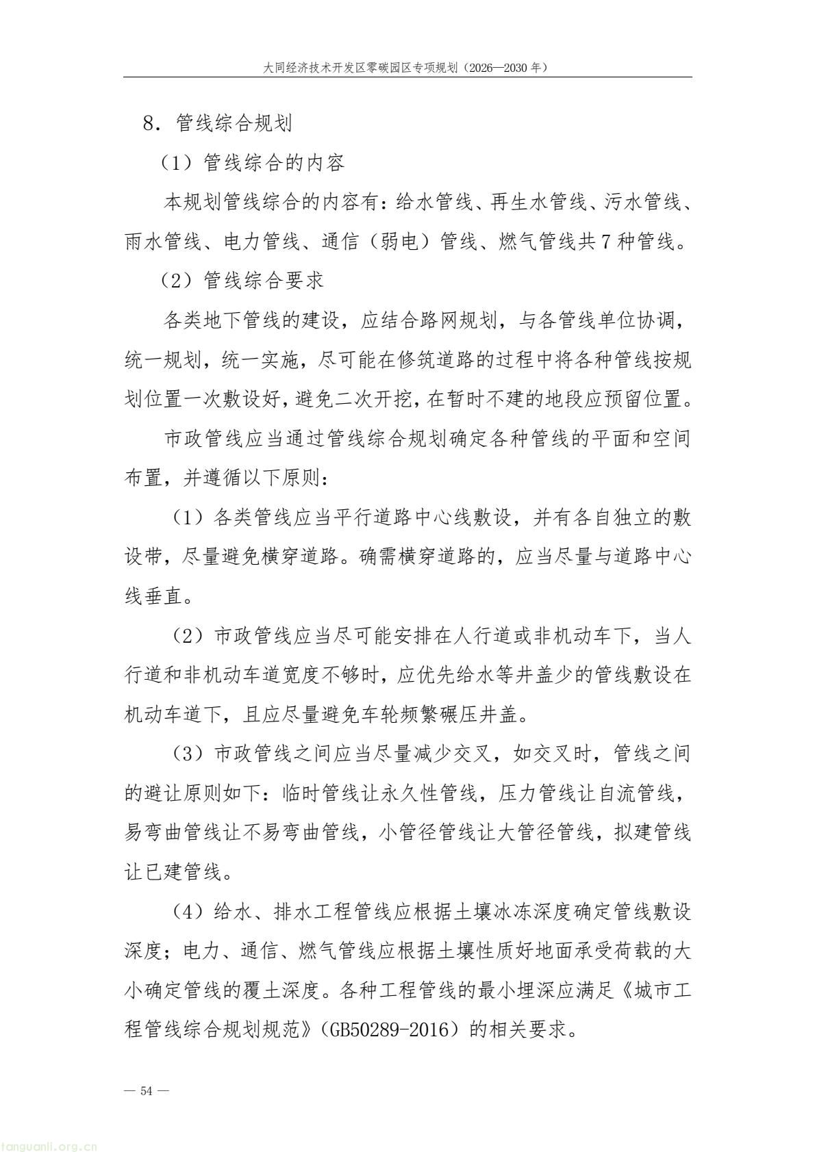 规划落地!大同经开区全力打造标杆性零碳产业园区(图58) a61ce518bc2e4a9b948428bf6f754f79(58).jpg