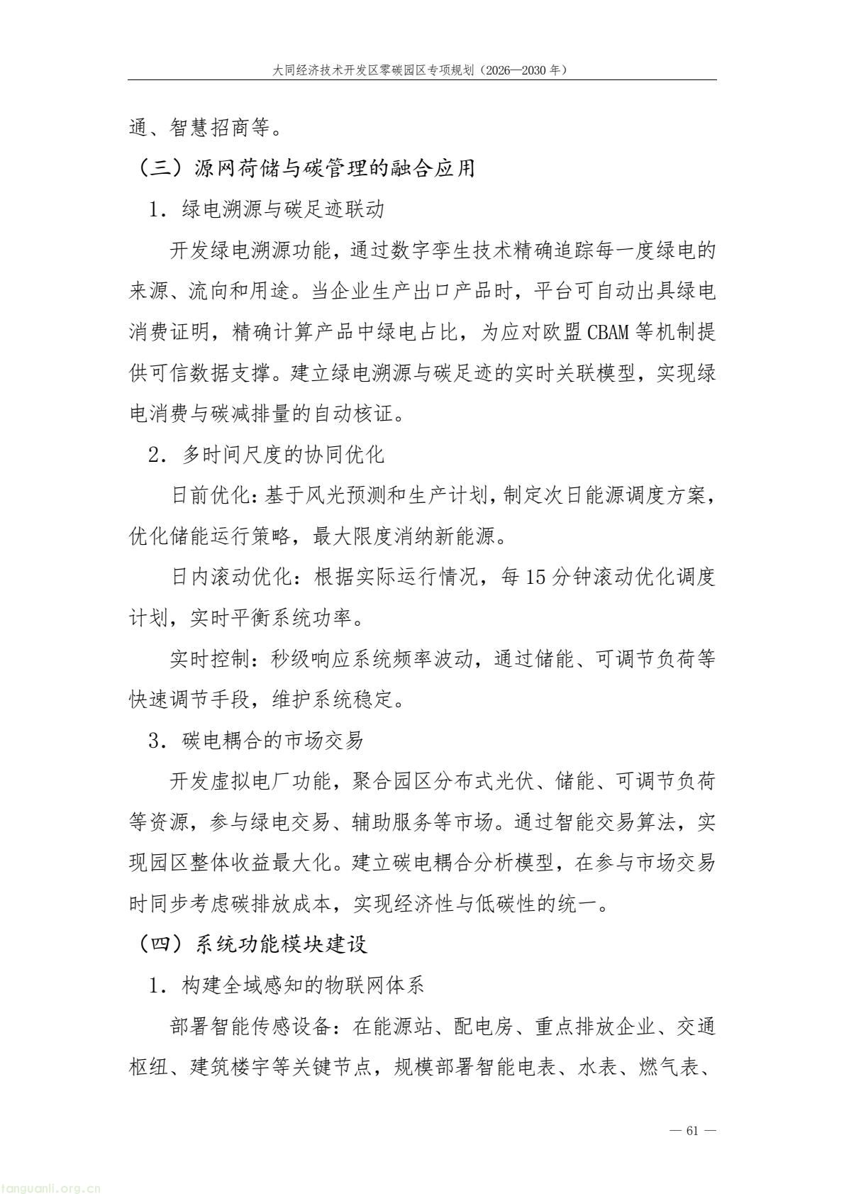 规划落地!大同经开区全力打造标杆性零碳产业园区(图65) a61ce518bc2e4a9b948428bf6f754f79(65).jpg