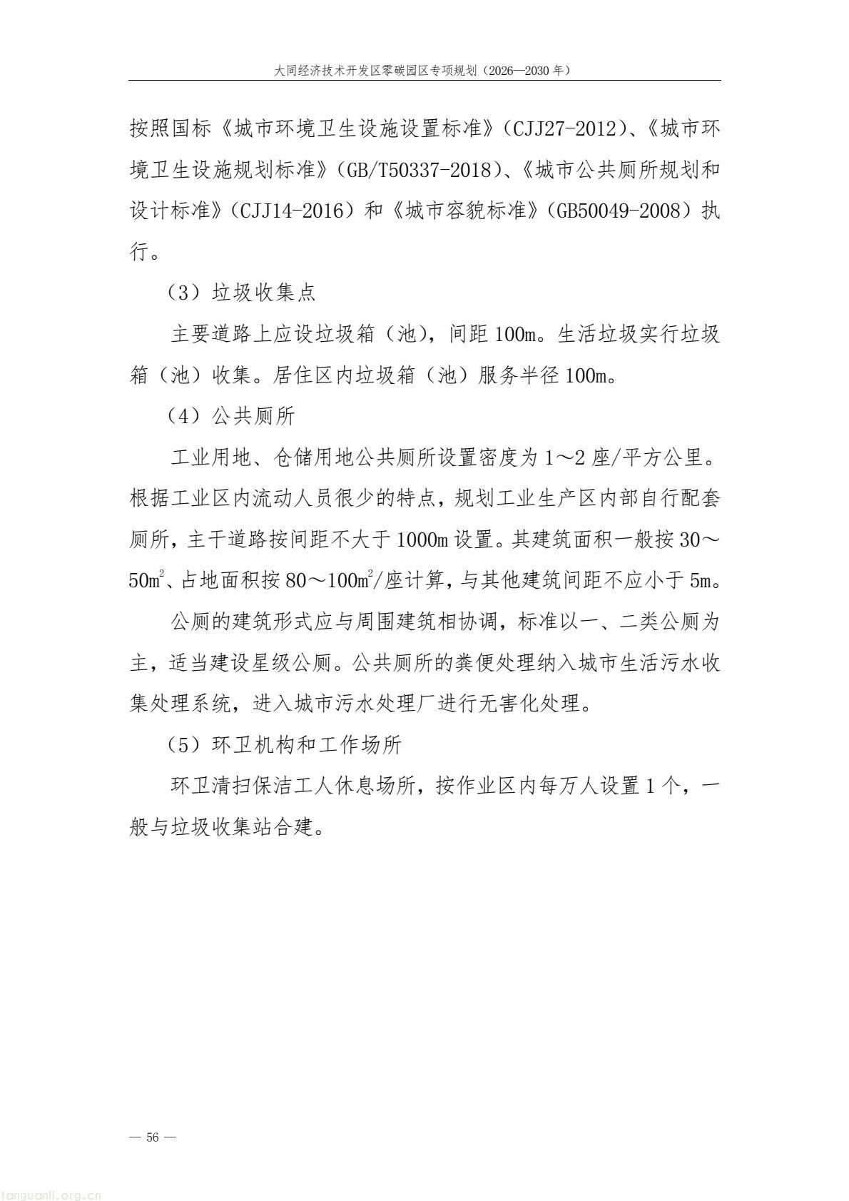 规划落地!大同经开区全力打造标杆性零碳产业园区(图60) a61ce518bc2e4a9b948428bf6f754f79(60).jpg