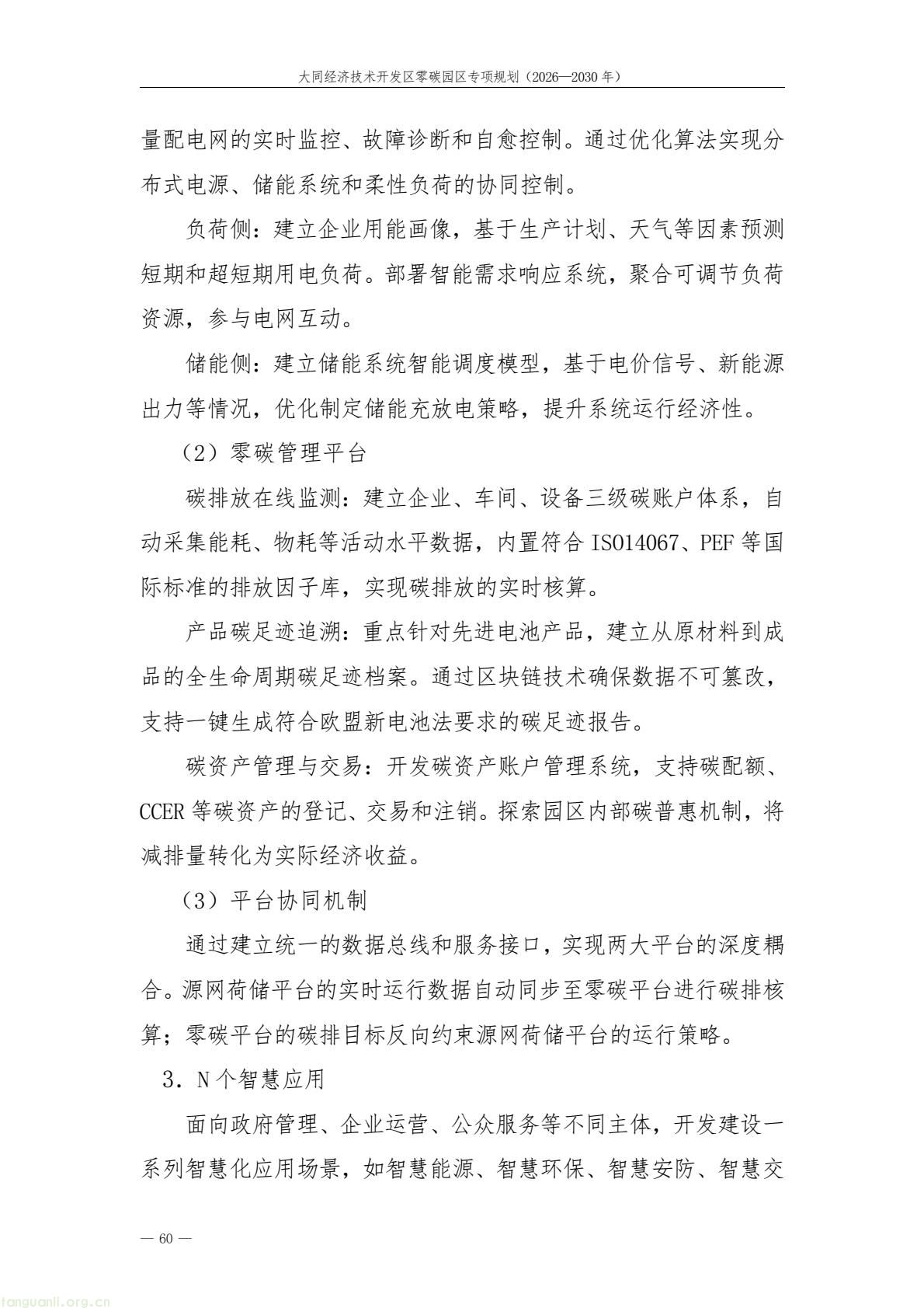 规划落地!大同经开区全力打造标杆性零碳产业园区(图64) a61ce518bc2e4a9b948428bf6f754f79(64).jpg