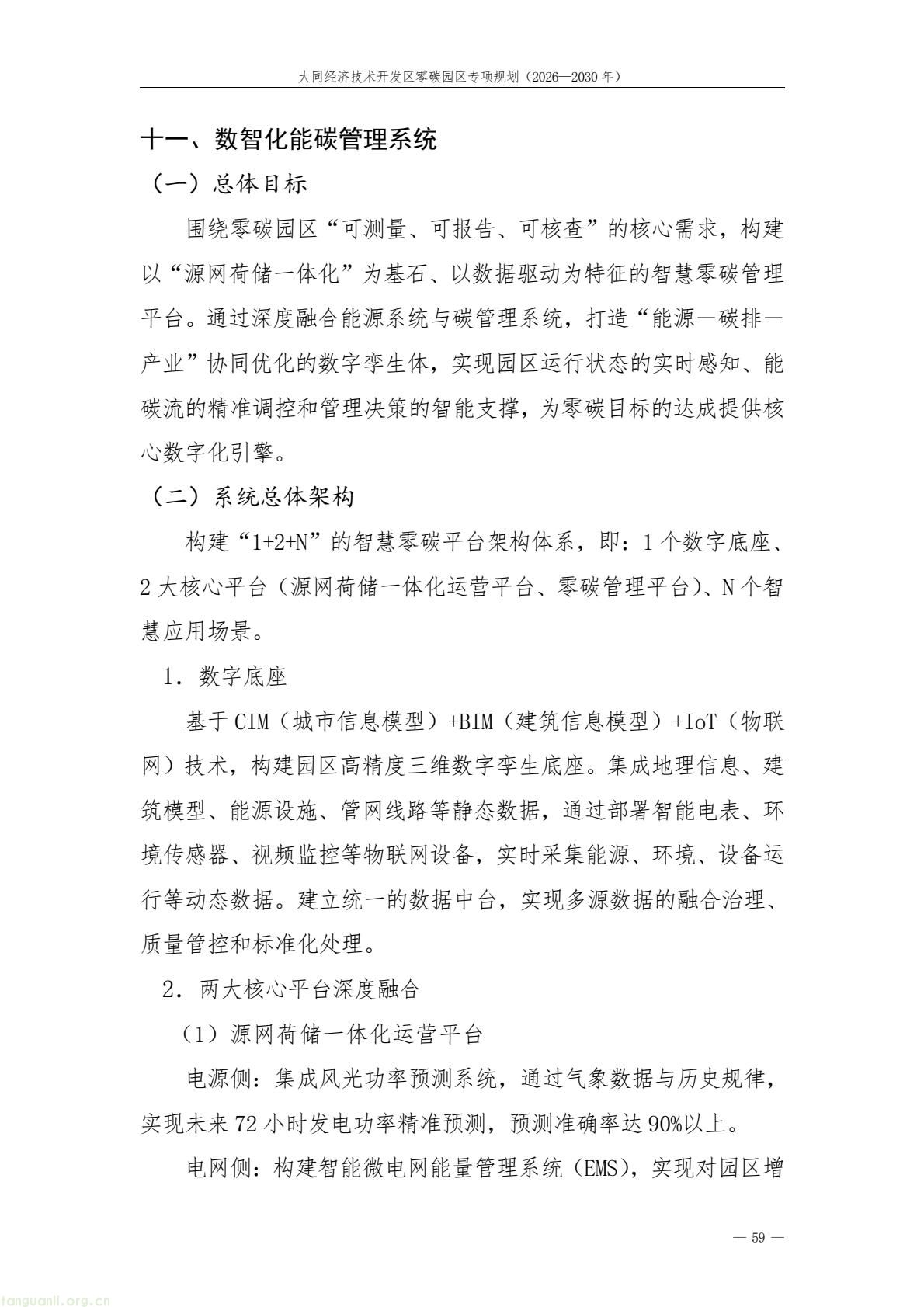 规划落地!大同经开区全力打造标杆性零碳产业园区(图63) a61ce518bc2e4a9b948428bf6f754f79(63).jpg