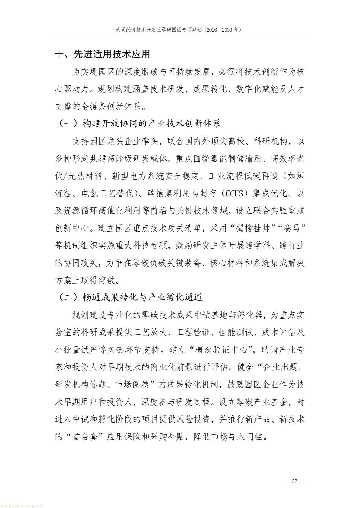 规划落地!大同经开区全力打造标杆性零碳产业园区(图61) a61ce518bc2e4a9b948428bf6f754f79(61).jpg