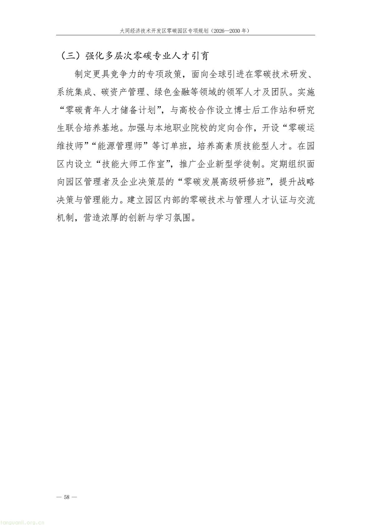 规划落地!大同经开区全力打造标杆性零碳产业园区(图62) a61ce518bc2e4a9b948428bf6f754f79(62).jpg