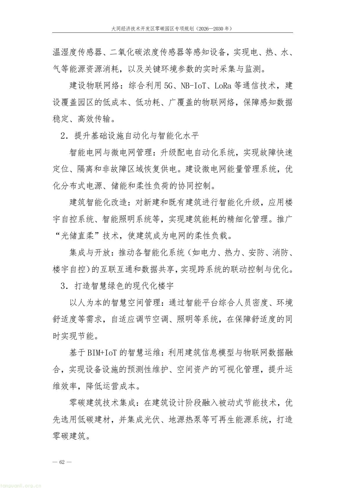 规划落地!大同经开区全力打造标杆性零碳产业园区(图66) a61ce518bc2e4a9b948428bf6f754f79(66).jpg