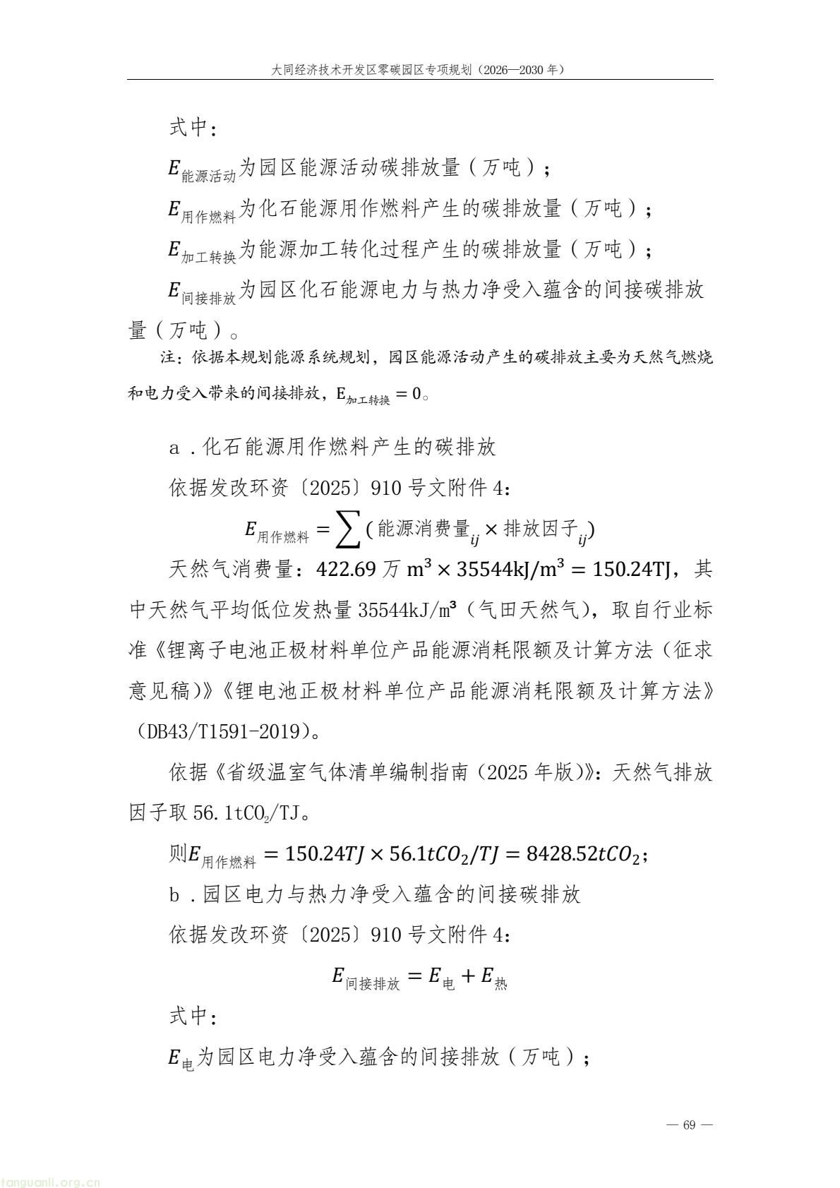 规划落地!大同经开区全力打造标杆性零碳产业园区(图73) a61ce518bc2e4a9b948428bf6f754f79(73).jpg