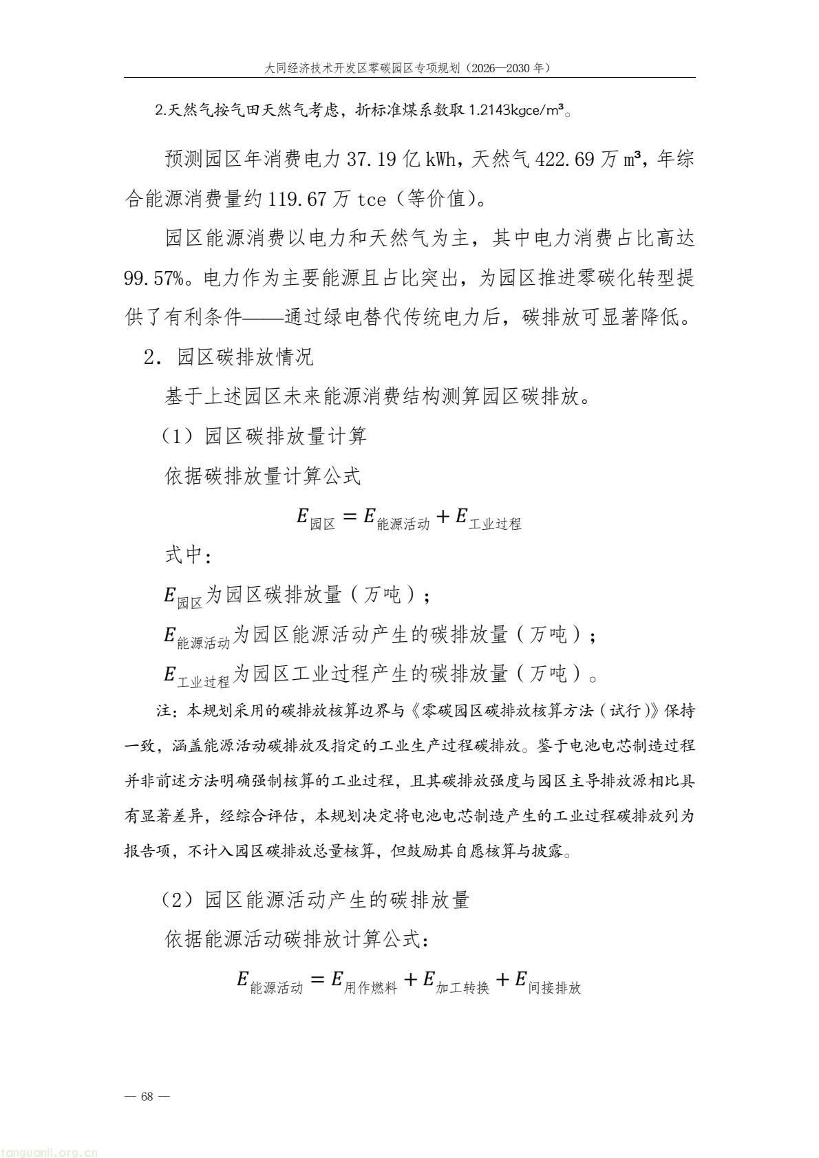 规划落地!大同经开区全力打造标杆性零碳产业园区(图72) a61ce518bc2e4a9b948428bf6f754f79(72).jpg