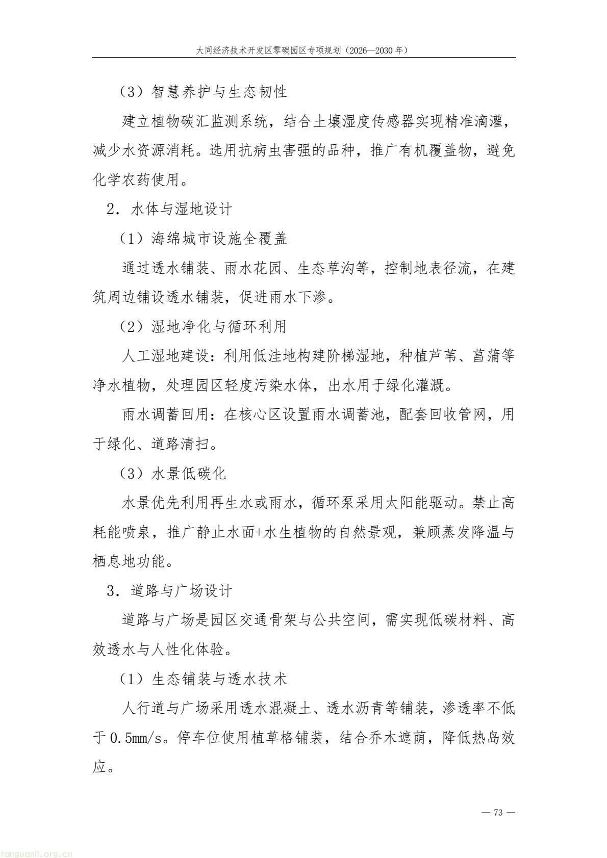 规划落地!大同经开区全力打造标杆性零碳产业园区(图77) a61ce518bc2e4a9b948428bf6f754f79(77).jpg