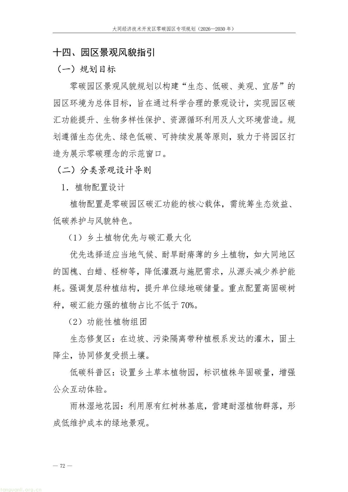 规划落地!大同经开区全力打造标杆性零碳产业园区(图76) a61ce518bc2e4a9b948428bf6f754f79(76).jpg
