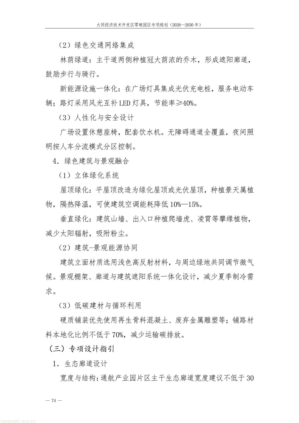 规划落地!大同经开区全力打造标杆性零碳产业园区(图78) a61ce518bc2e4a9b948428bf6f754f79(78).jpg