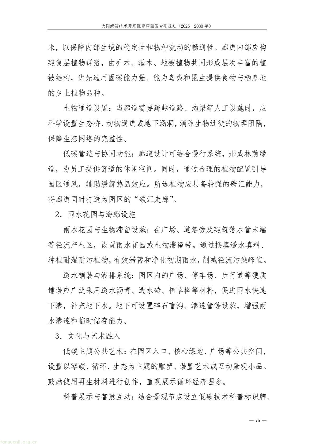 规划落地!大同经开区全力打造标杆性零碳产业园区(图79) a61ce518bc2e4a9b948428bf6f754f79(79).jpg