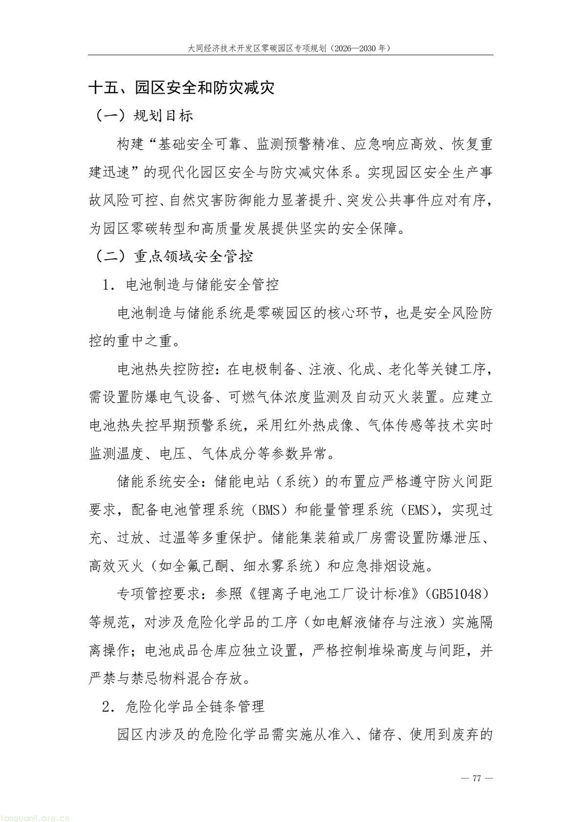 规划落地!大同经开区全力打造标杆性零碳产业园区(图81) a61ce518bc2e4a9b948428bf6f754f79(81).jpg