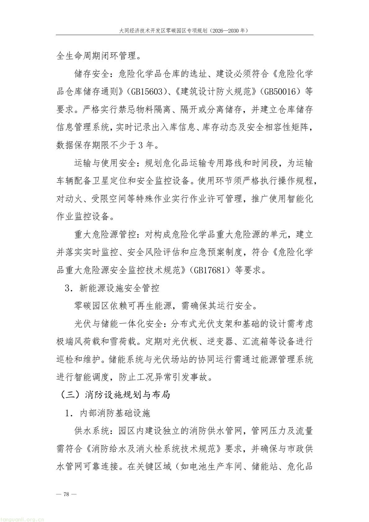规划落地!大同经开区全力打造标杆性零碳产业园区(图82) a61ce518bc2e4a9b948428bf6f754f79(82).jpg