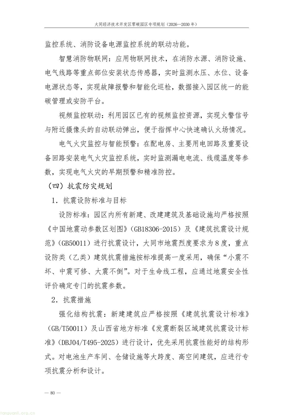 规划落地!大同经开区全力打造标杆性零碳产业园区(图84) a61ce518bc2e4a9b948428bf6f754f79(84).jpg