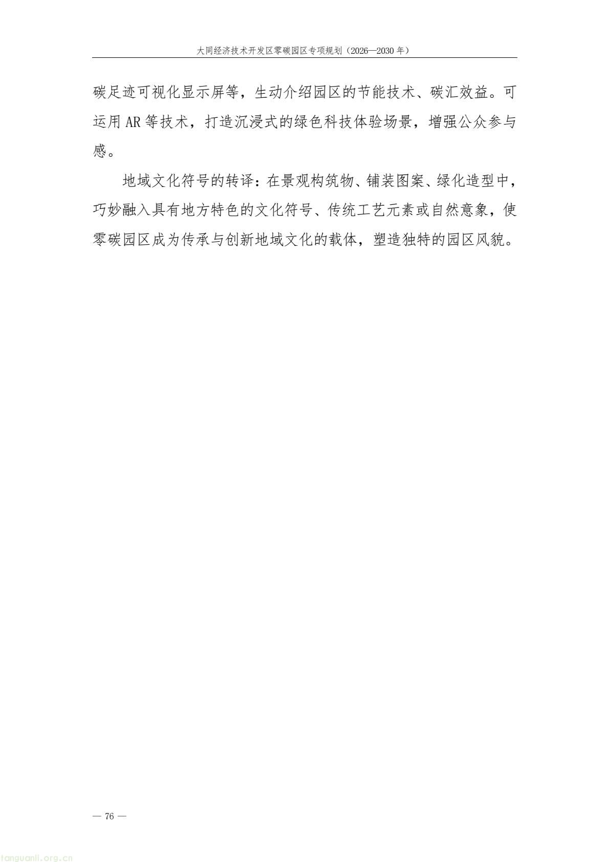 规划落地!大同经开区全力打造标杆性零碳产业园区(图80) a61ce518bc2e4a9b948428bf6f754f79(80).jpg