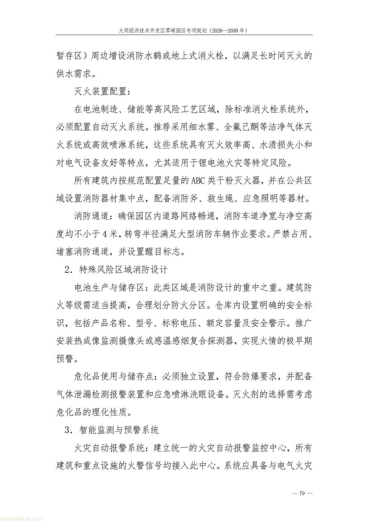 规划落地!大同经开区全力打造标杆性零碳产业园区(图83) a61ce518bc2e4a9b948428bf6f754f79(83).jpg