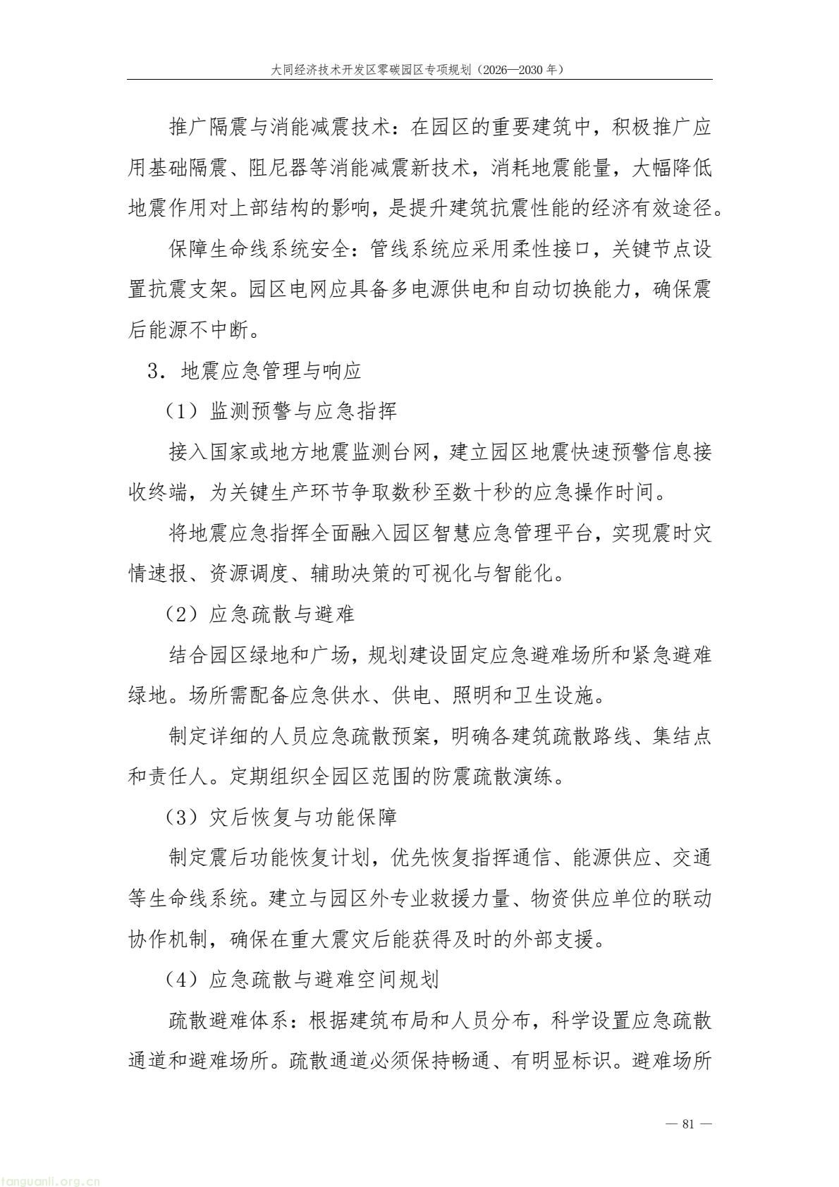 规划落地!大同经开区全力打造标杆性零碳产业园区(图85) a61ce518bc2e4a9b948428bf6f754f79(85).jpg
