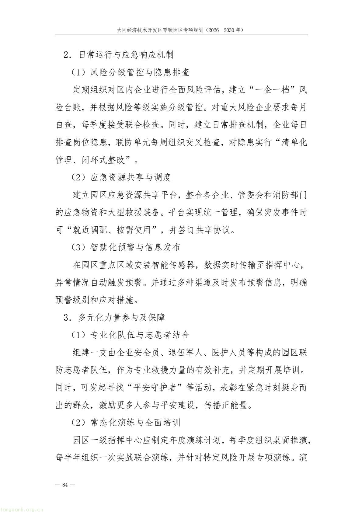 规划落地!大同经开区全力打造标杆性零碳产业园区(图88) a61ce518bc2e4a9b948428bf6f754f79(88).jpg