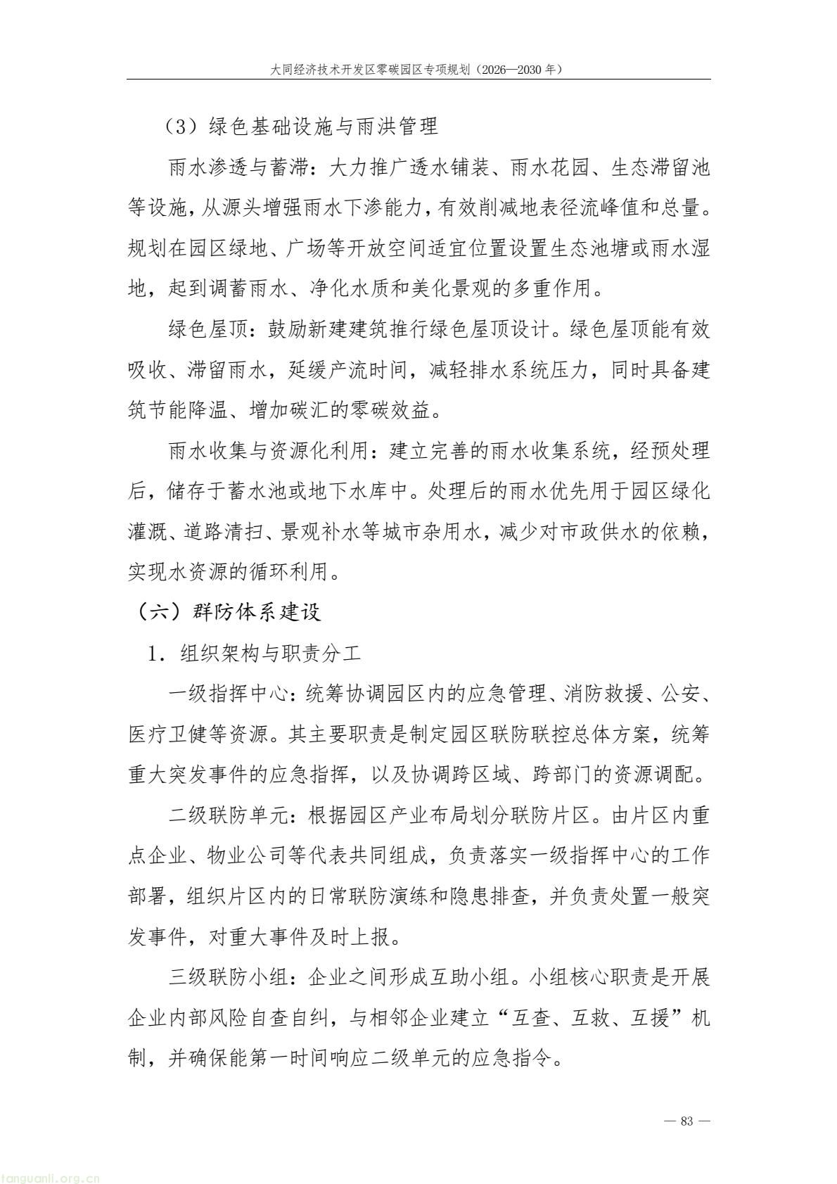 规划落地!大同经开区全力打造标杆性零碳产业园区(图87) a61ce518bc2e4a9b948428bf6f754f79(87).jpg