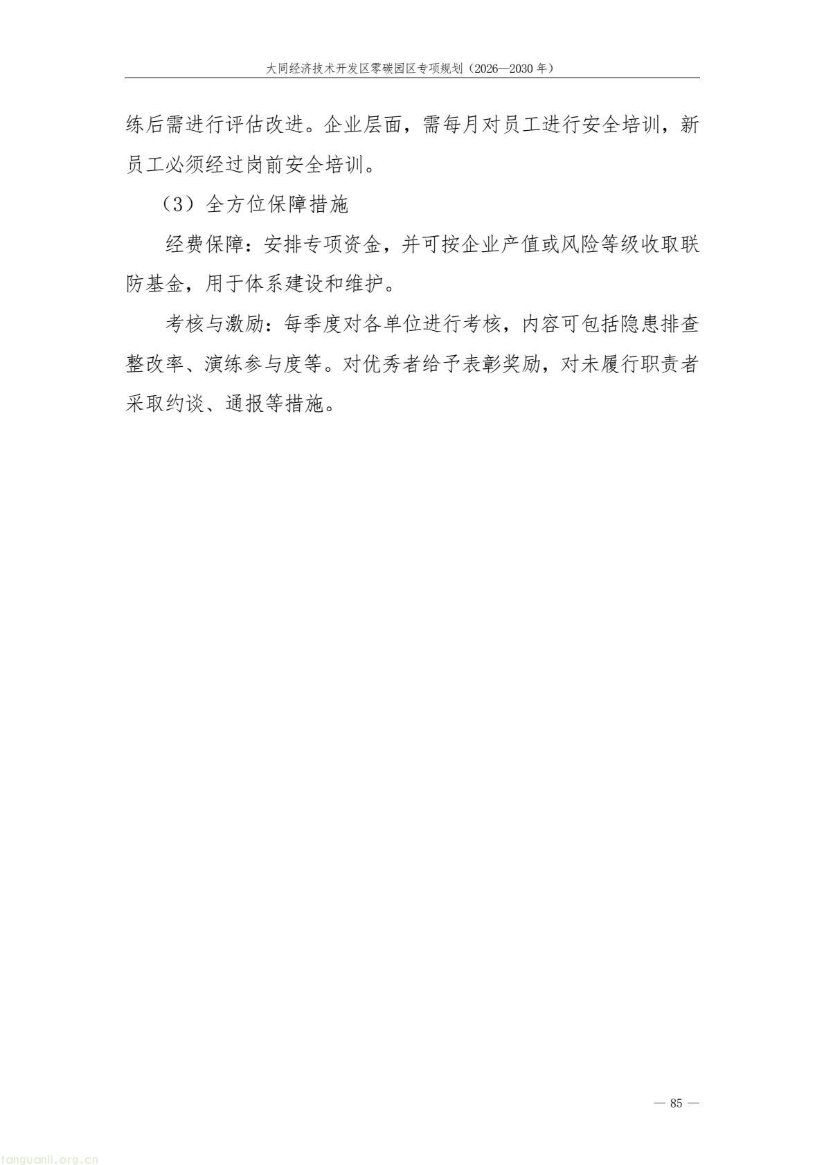 规划落地!大同经开区全力打造标杆性零碳产业园区(图89) a61ce518bc2e4a9b948428bf6f754f79(89).jpg