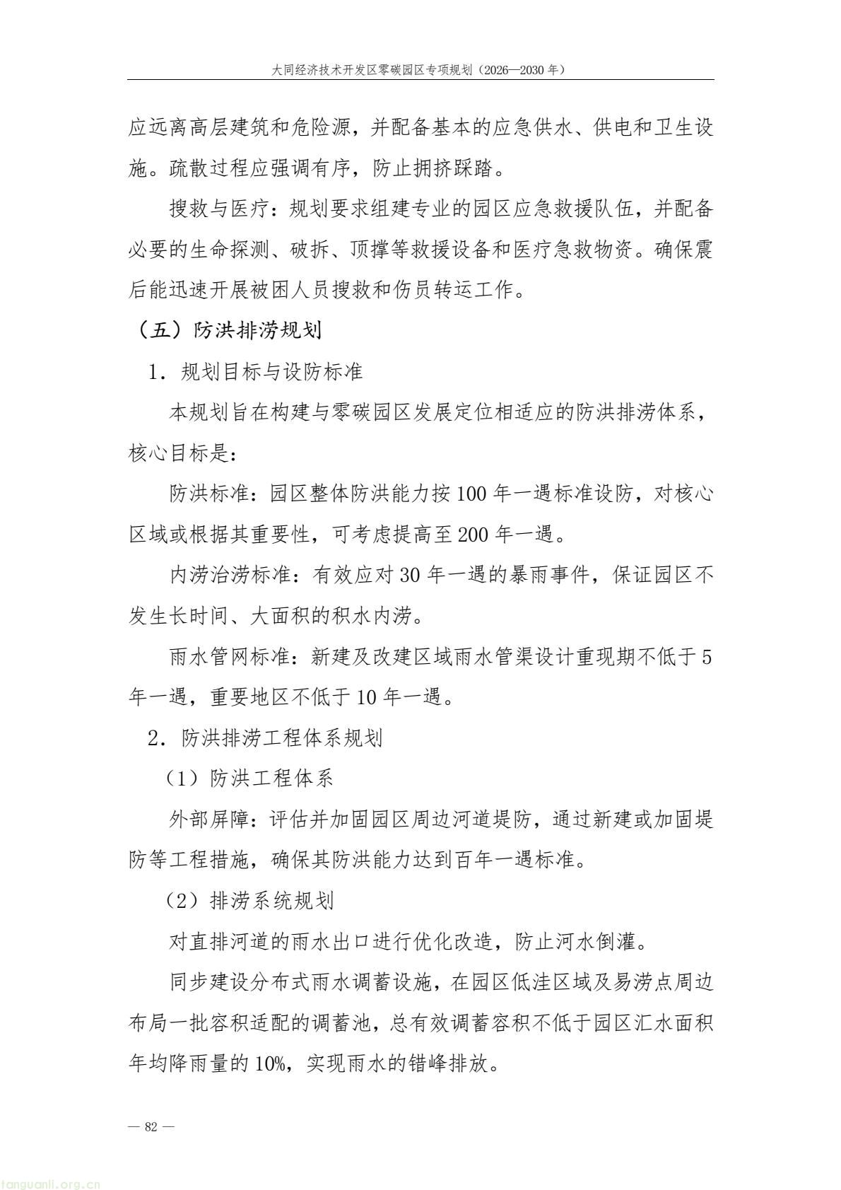 规划落地!大同经开区全力打造标杆性零碳产业园区(图86) a61ce518bc2e4a9b948428bf6f754f79(86).jpg