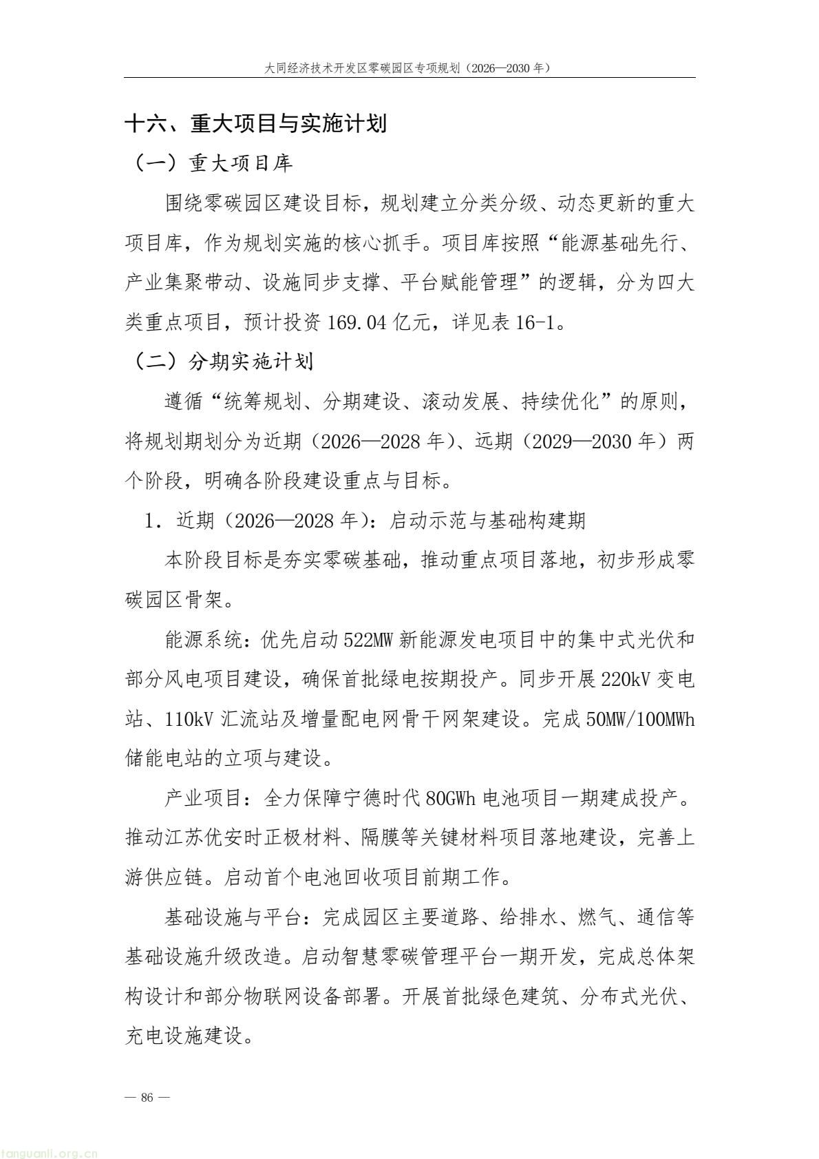 规划落地!大同经开区全力打造标杆性零碳产业园区(图90) a61ce518bc2e4a9b948428bf6f754f79(90).jpg