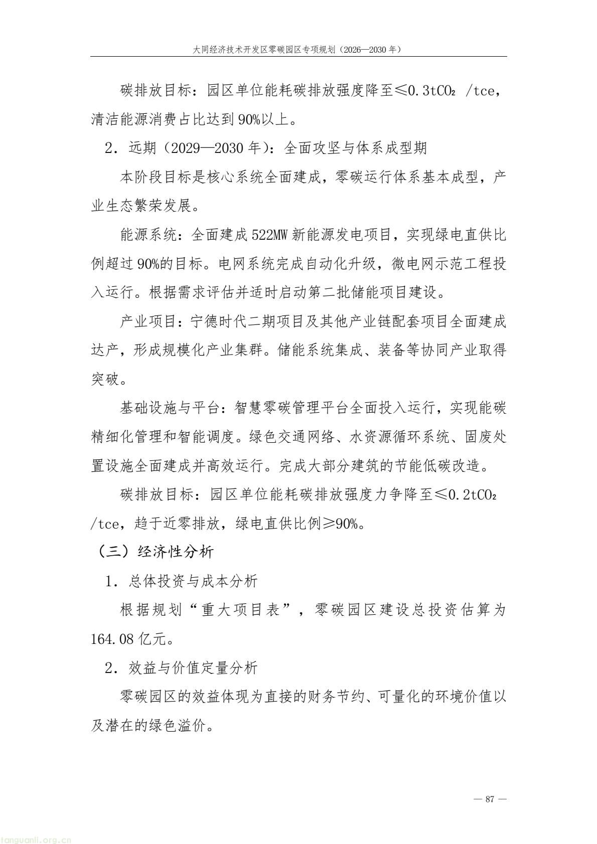 规划落地!大同经开区全力打造标杆性零碳产业园区(图91) a61ce518bc2e4a9b948428bf6f754f79(91).jpg