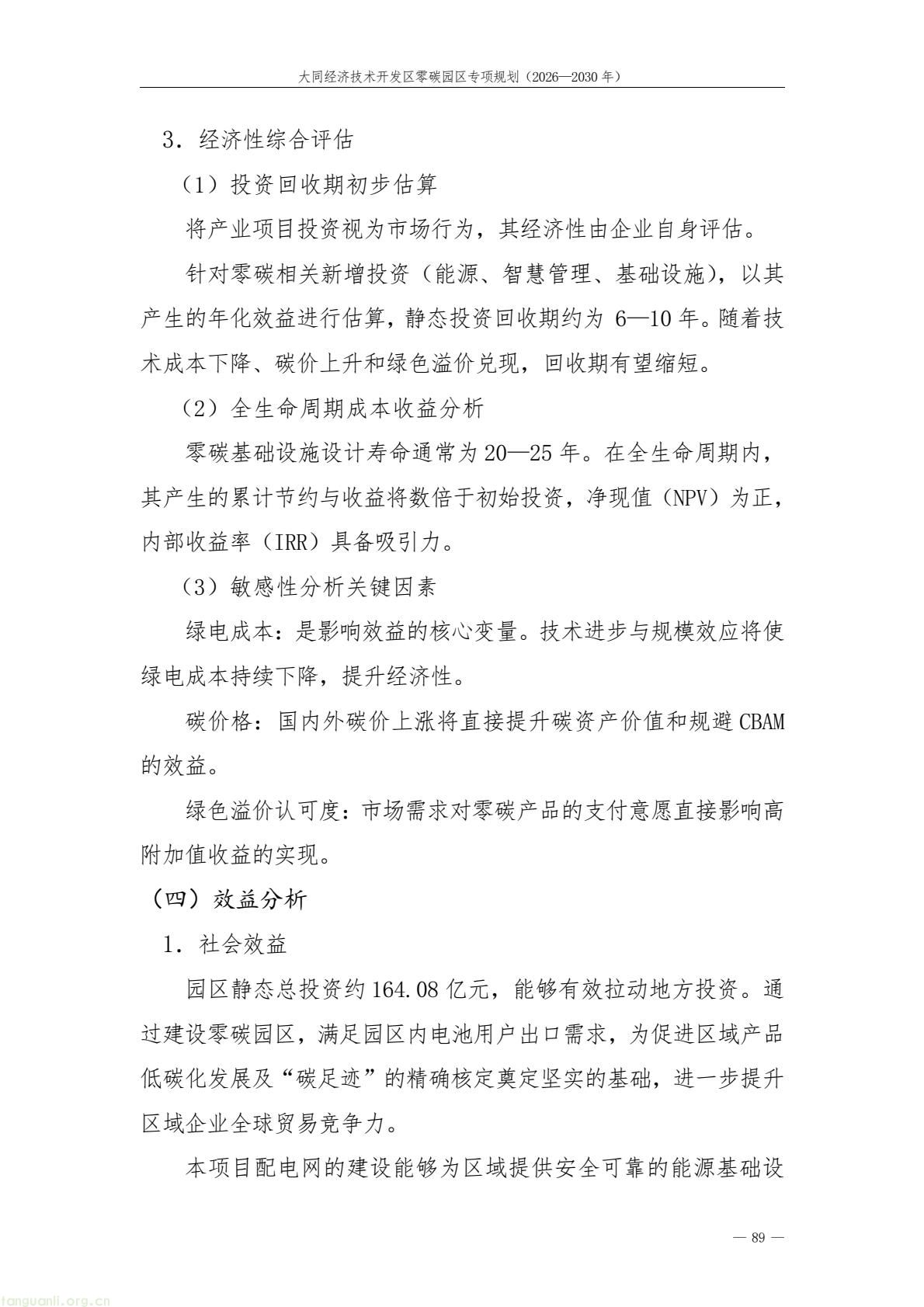 规划落地!大同经开区全力打造标杆性零碳产业园区(图93) a61ce518bc2e4a9b948428bf6f754f79(93).jpg