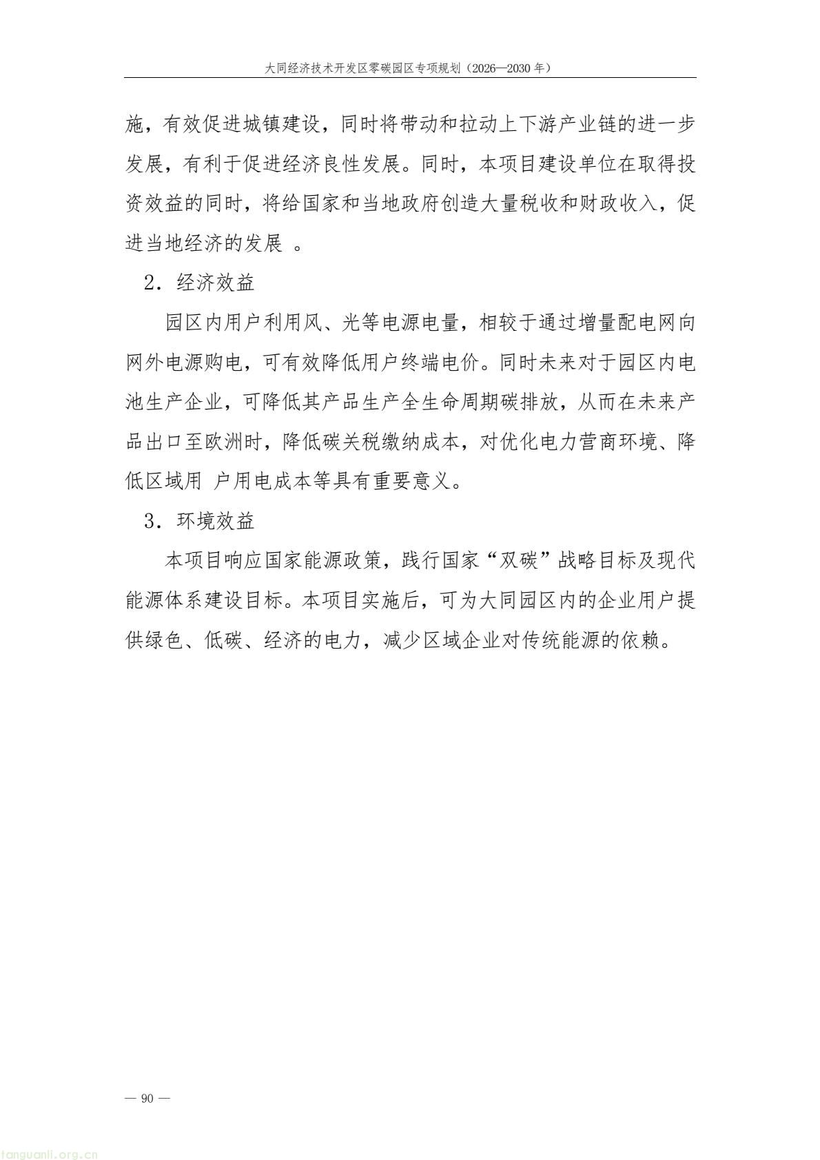 规划落地!大同经开区全力打造标杆性零碳产业园区(图94) a61ce518bc2e4a9b948428bf6f754f79(94).jpg